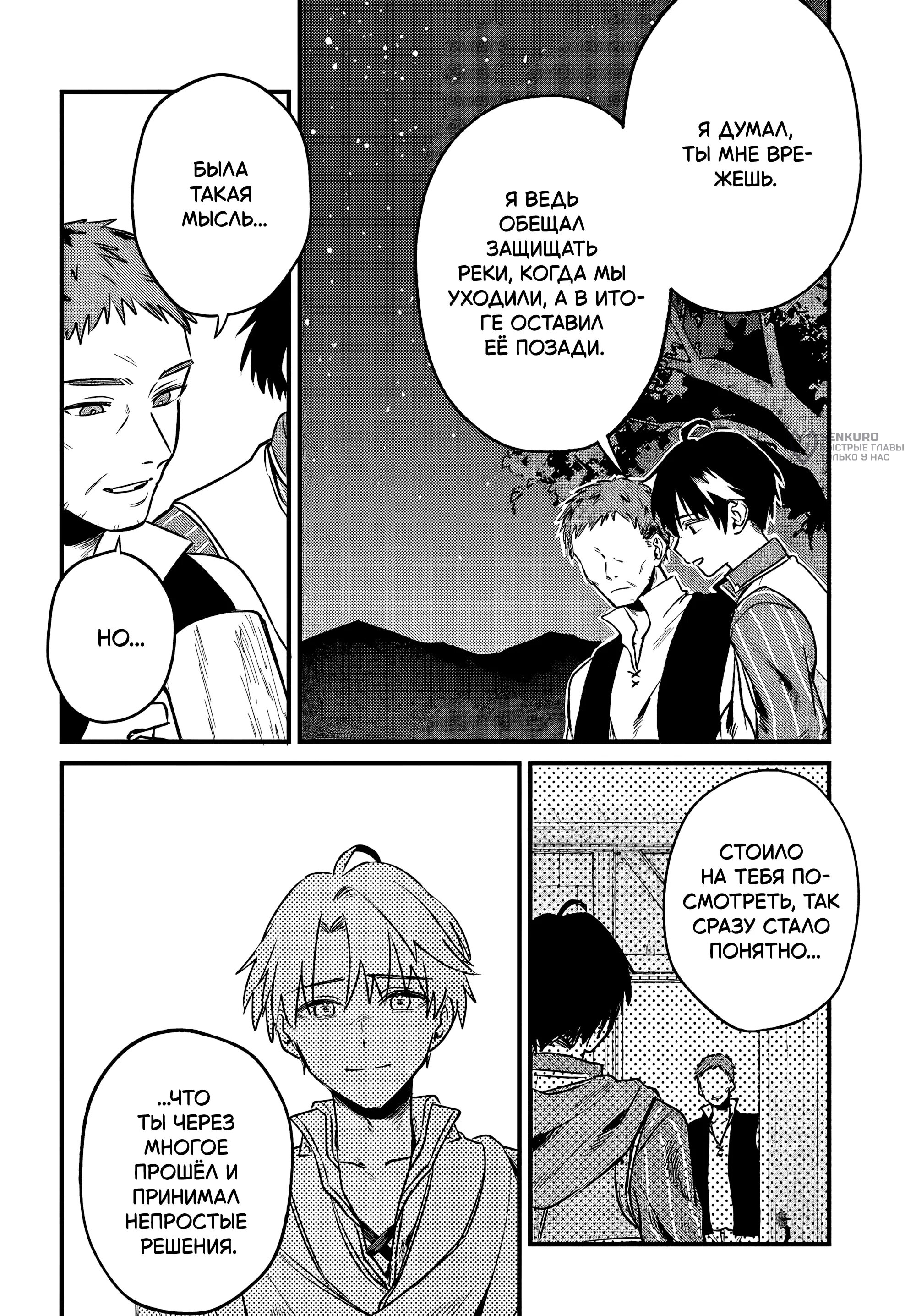 Манга Меня выгнали из отряда героя, и когда я вернулся домой — все члены группы пошли за мной - Глава 5.2 Страница 9