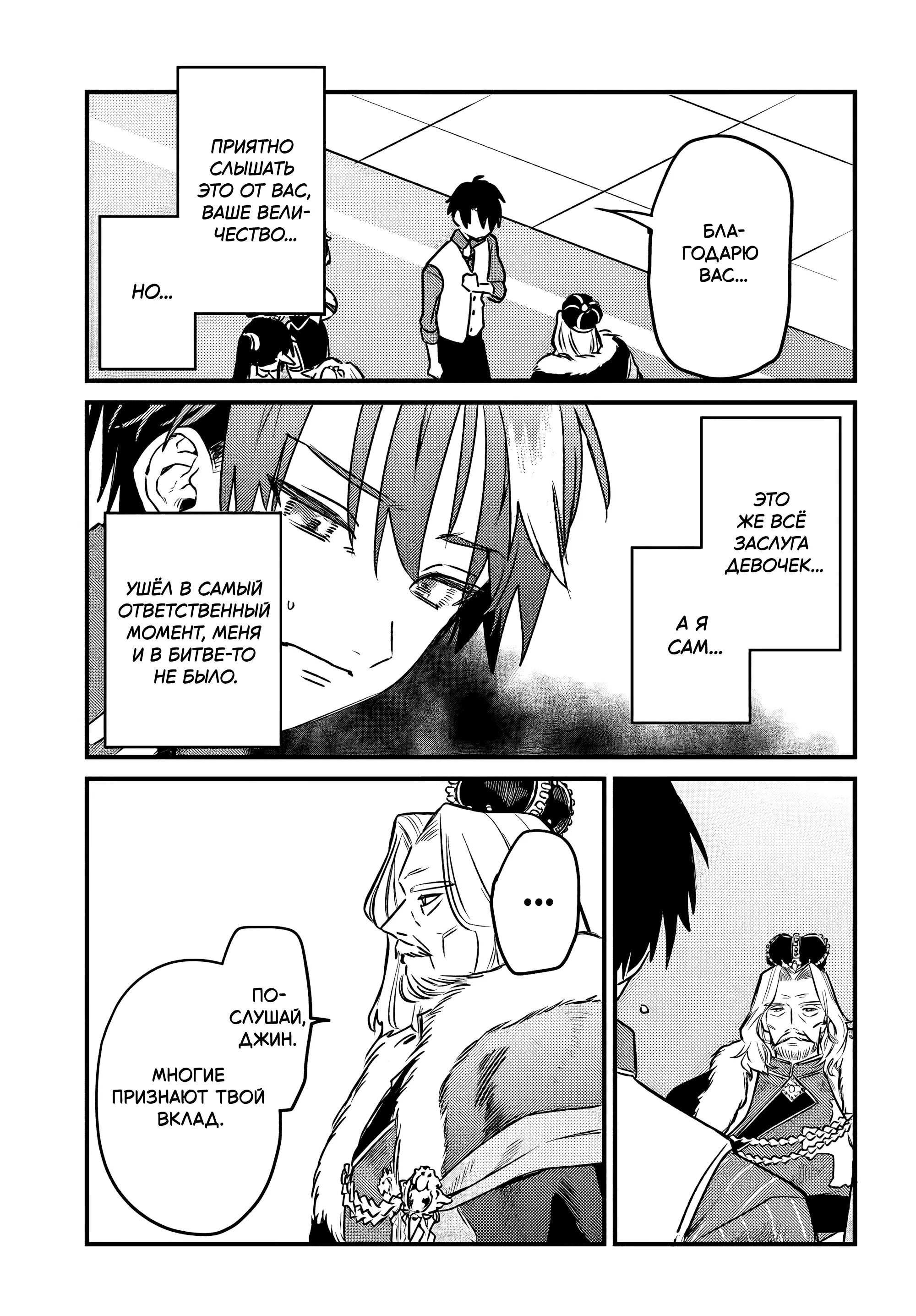 Манга Меня выгнали из отряда героя, и когда я вернулся домой — все члены группы пошли за мной - Глава 5.2 Страница 2