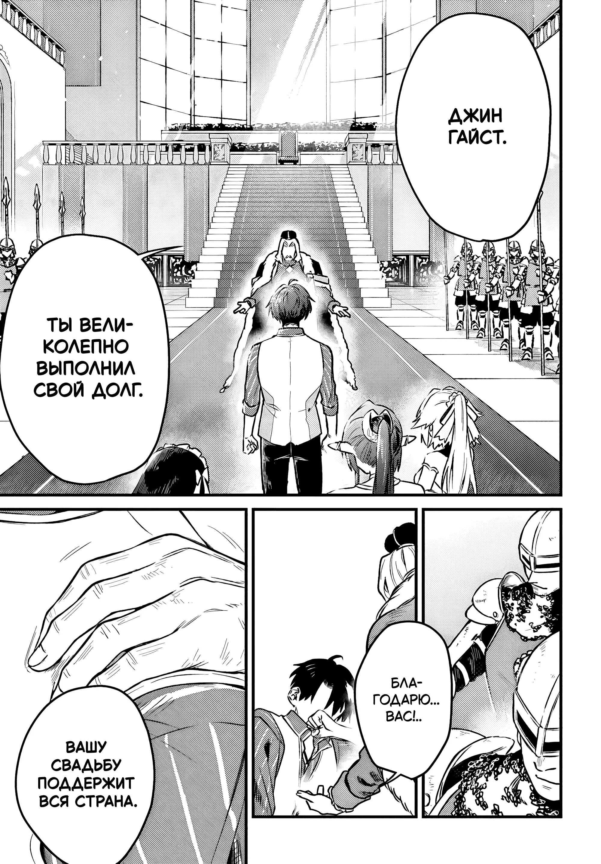 Манга Меня выгнали из отряда героя, и когда я вернулся домой — все члены группы пошли за мной - Глава 5.2 Страница 4