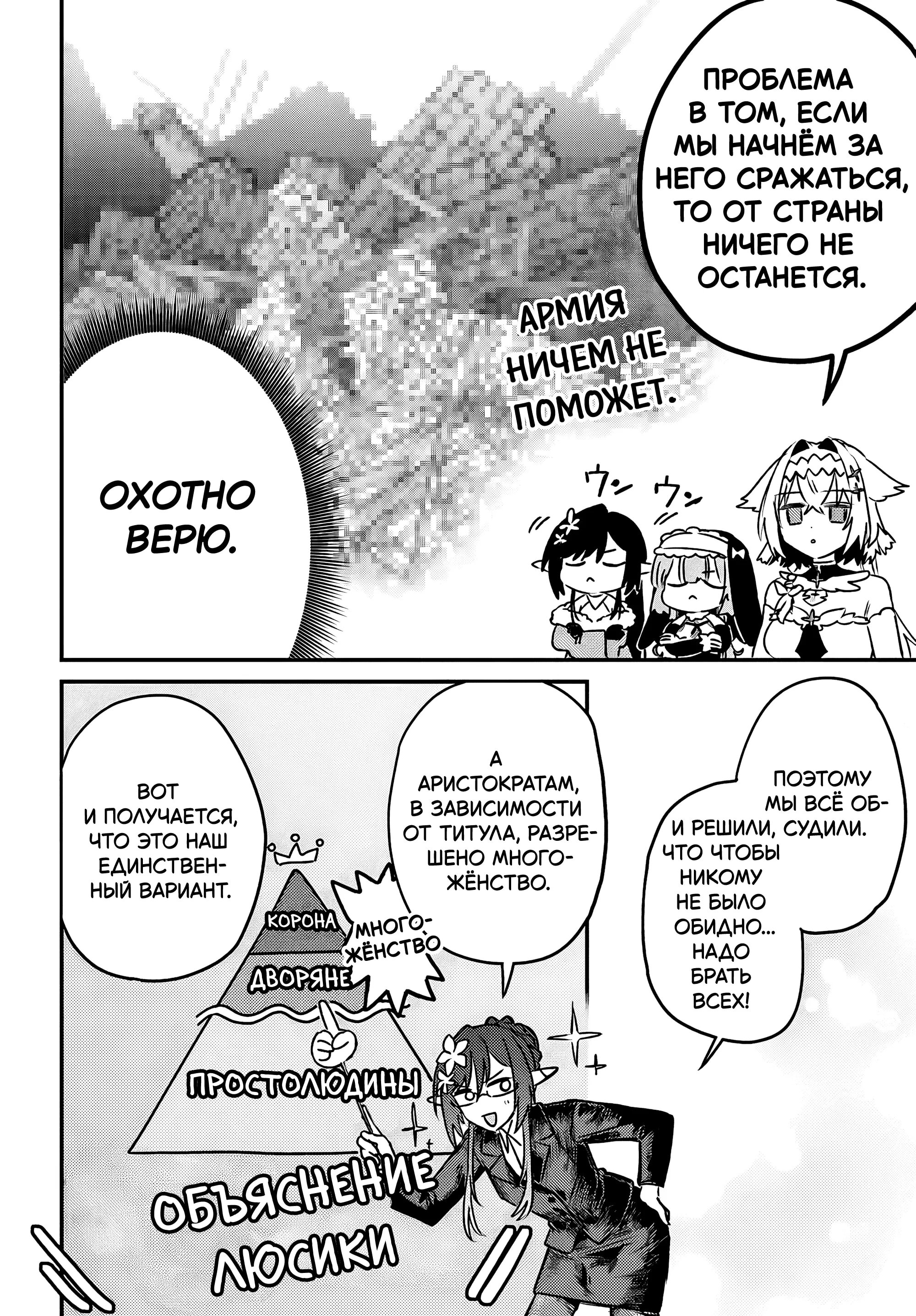 Манга Меня выгнали из отряда героя, и когда я вернулся домой — все члены группы пошли за мной - Глава 5.1 Страница 10