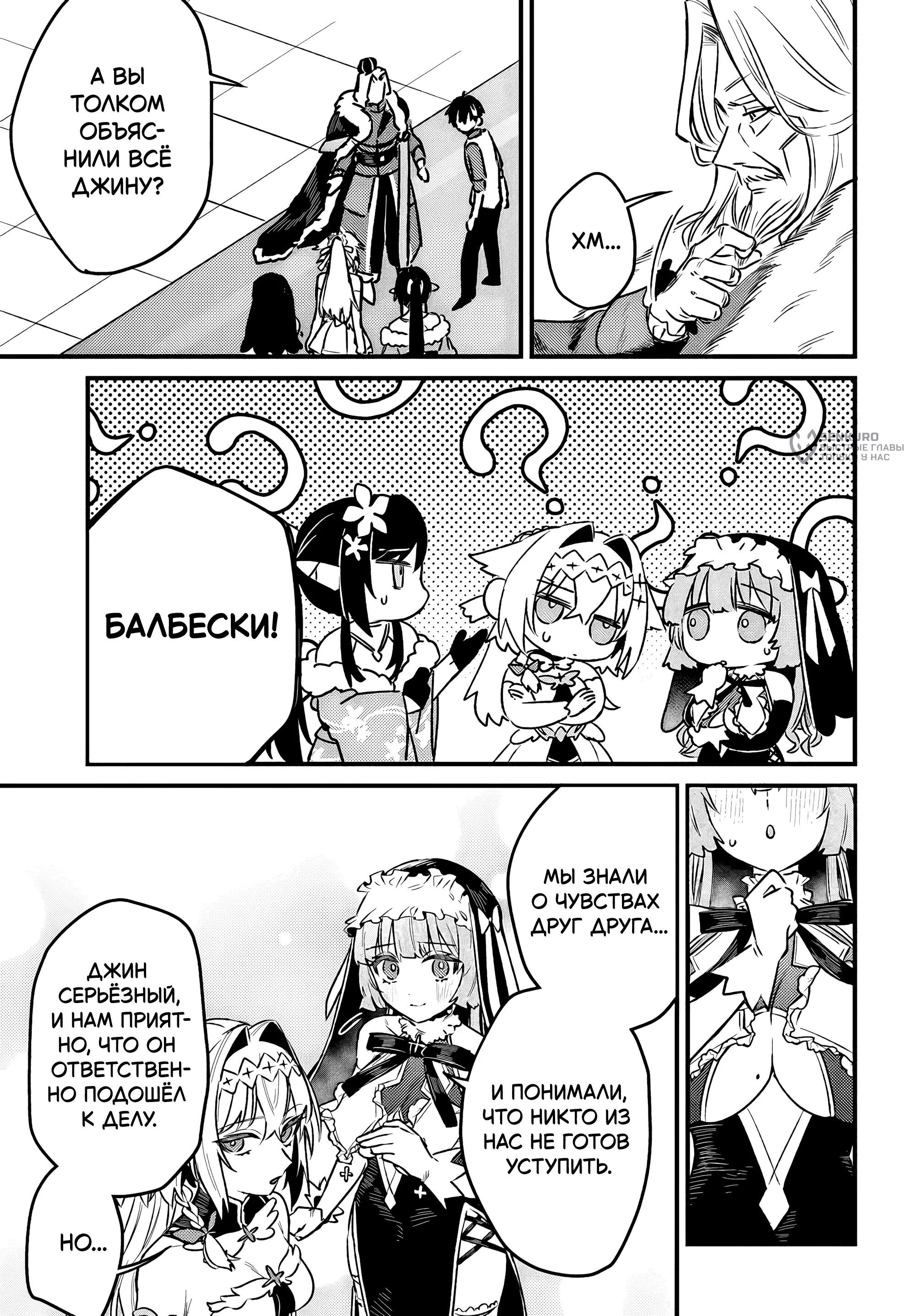 Манга Меня выгнали из отряда героя, и когда я вернулся домой — все члены группы пошли за мной - Глава 5.1 Страница 9