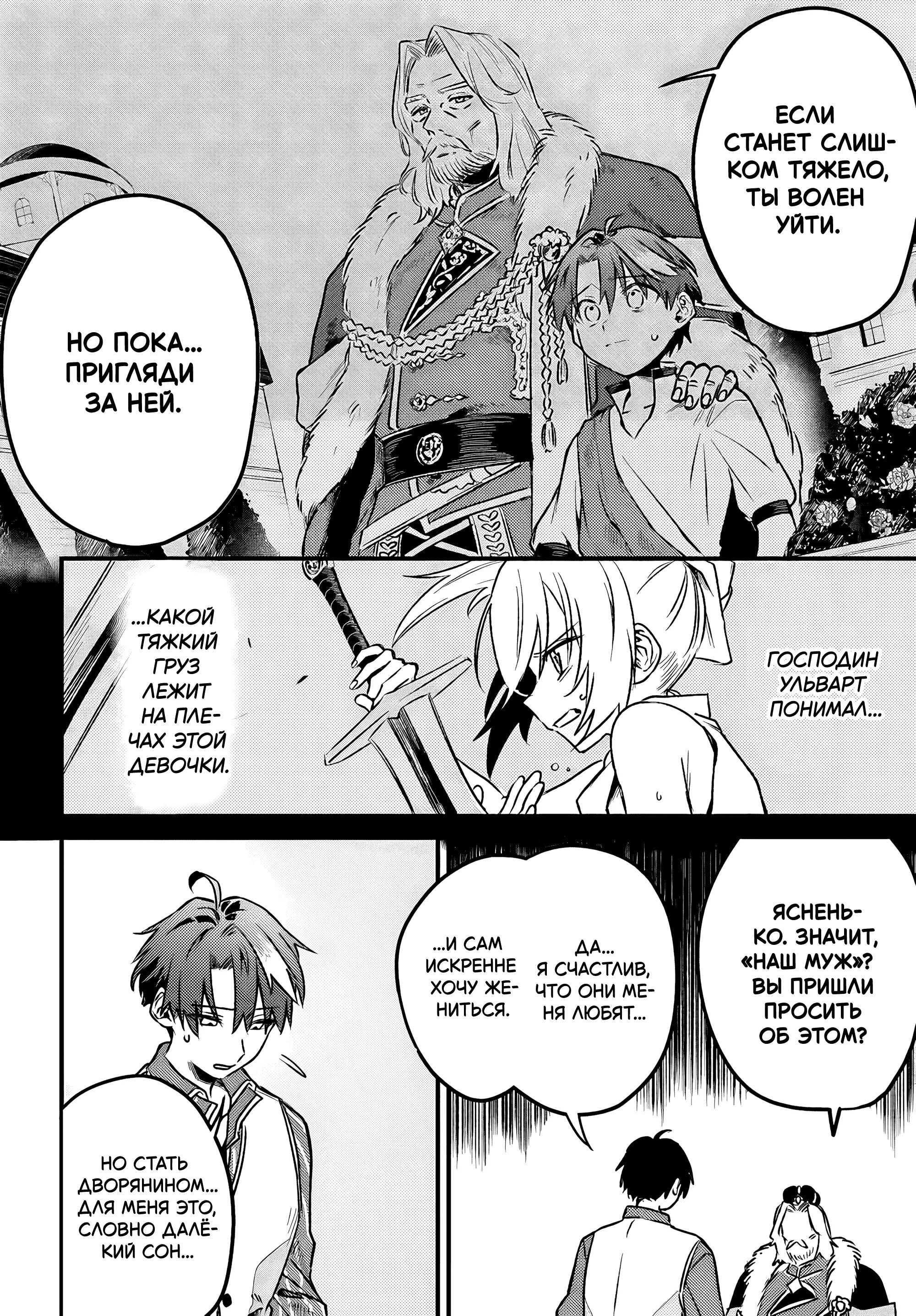 Манга Меня выгнали из отряда героя, и когда я вернулся домой — все члены группы пошли за мной - Глава 5.1 Страница 8