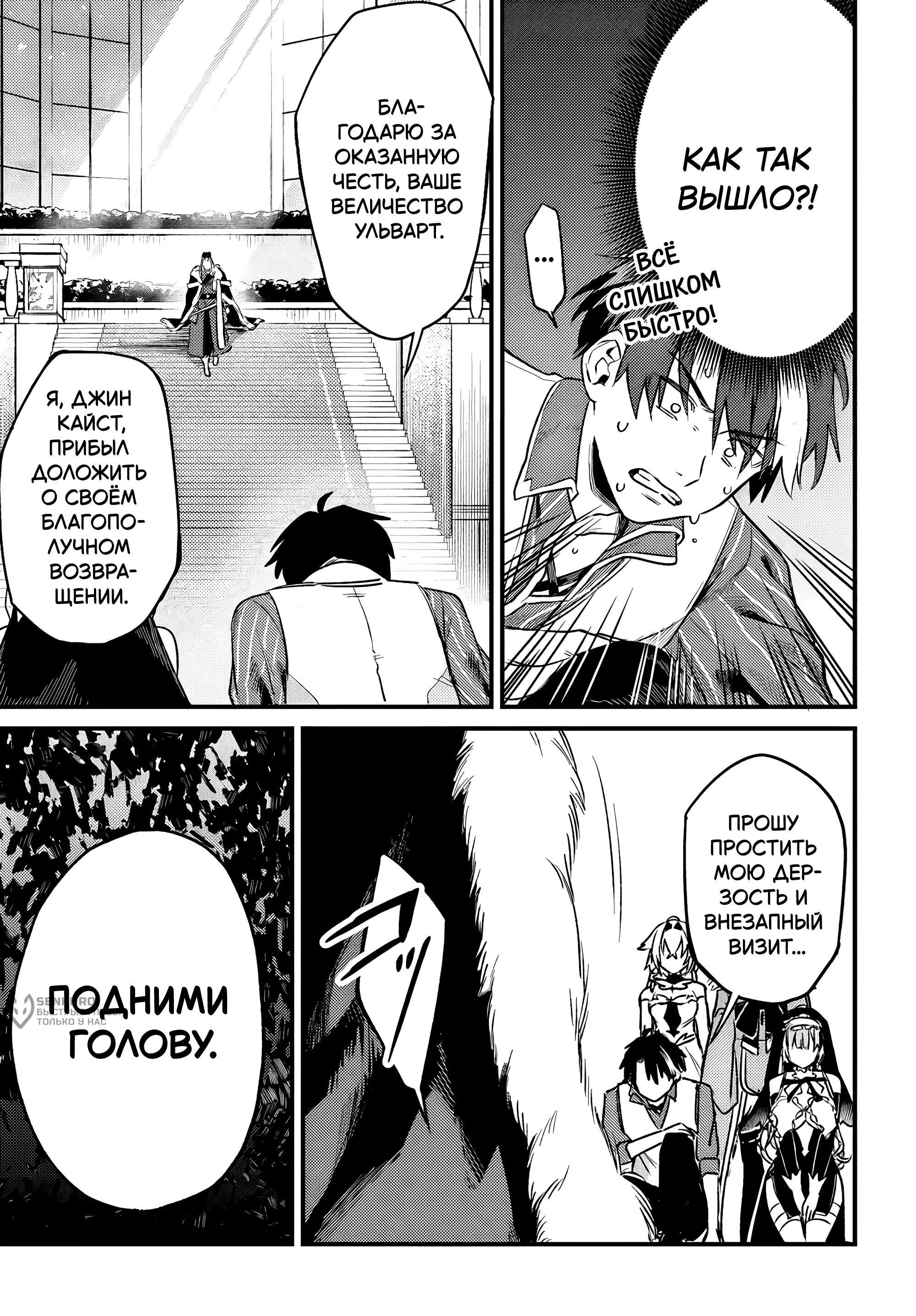 Манга Меня выгнали из отряда героя, и когда я вернулся домой — все члены группы пошли за мной - Глава 5.1 Страница 3