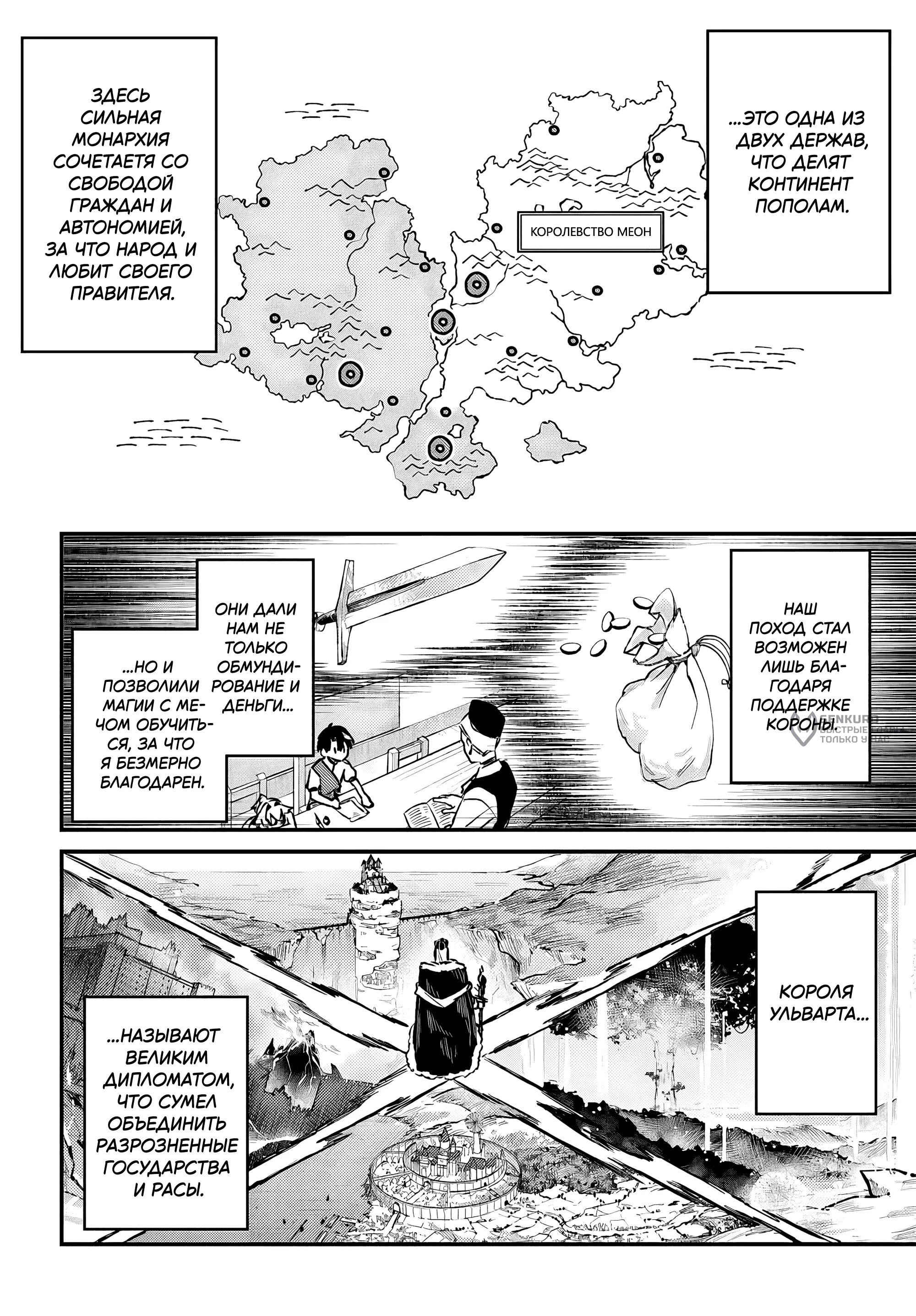 Манга Меня выгнали из отряда героя, и когда я вернулся домой — все члены группы пошли за мной - Глава 5.1 Страница 6