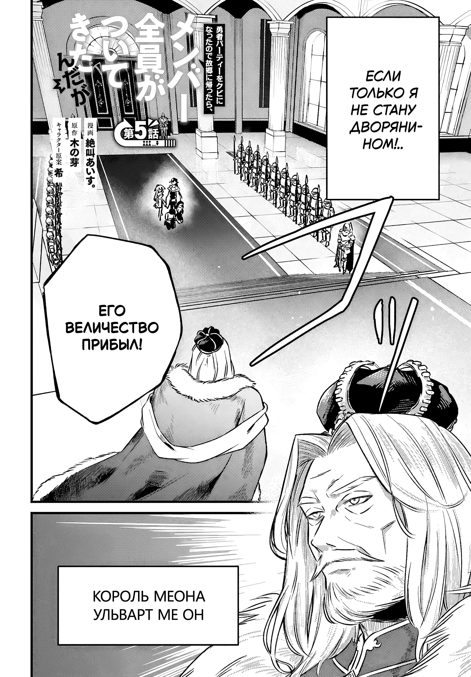 Манга Меня выгнали из отряда героя, и когда я вернулся домой — все члены группы пошли за мной - Глава 5.1 Страница 2