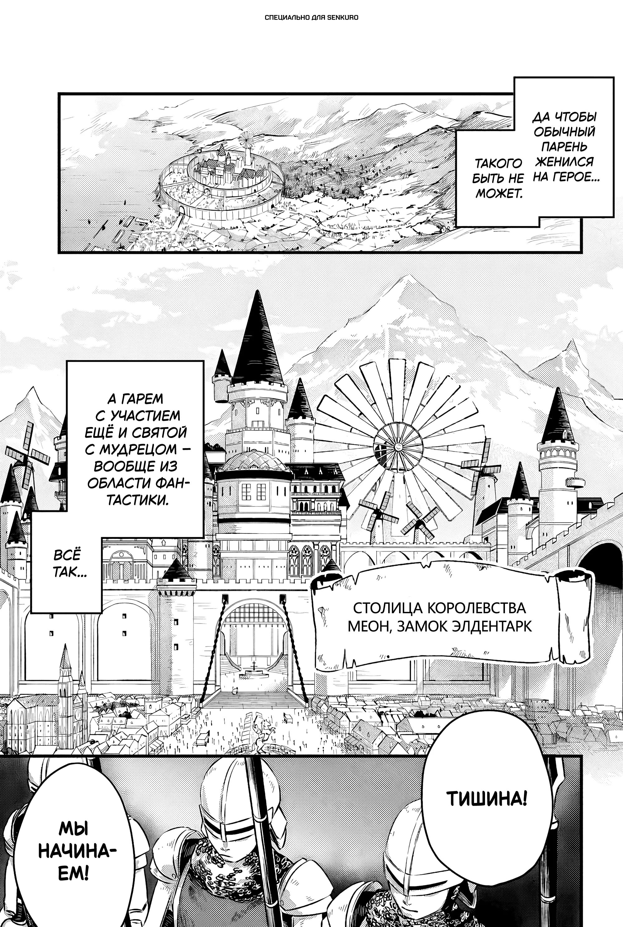 Манга Меня выгнали из отряда героя, и когда я вернулся домой — все члены группы пошли за мной - Глава 5.1 Страница 1