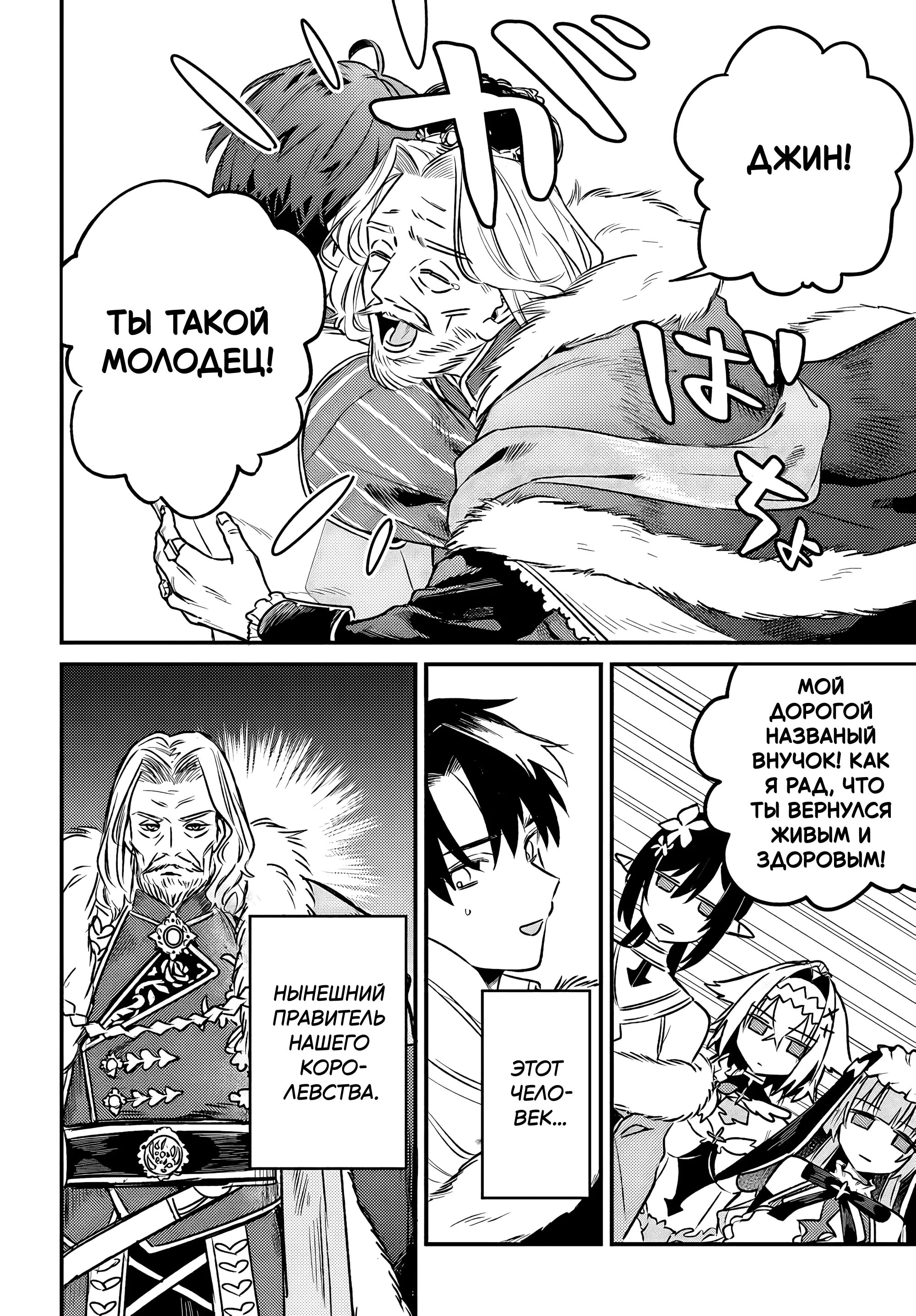 Манга Меня выгнали из отряда героя, и когда я вернулся домой — все члены группы пошли за мной - Глава 5.1 Страница 4