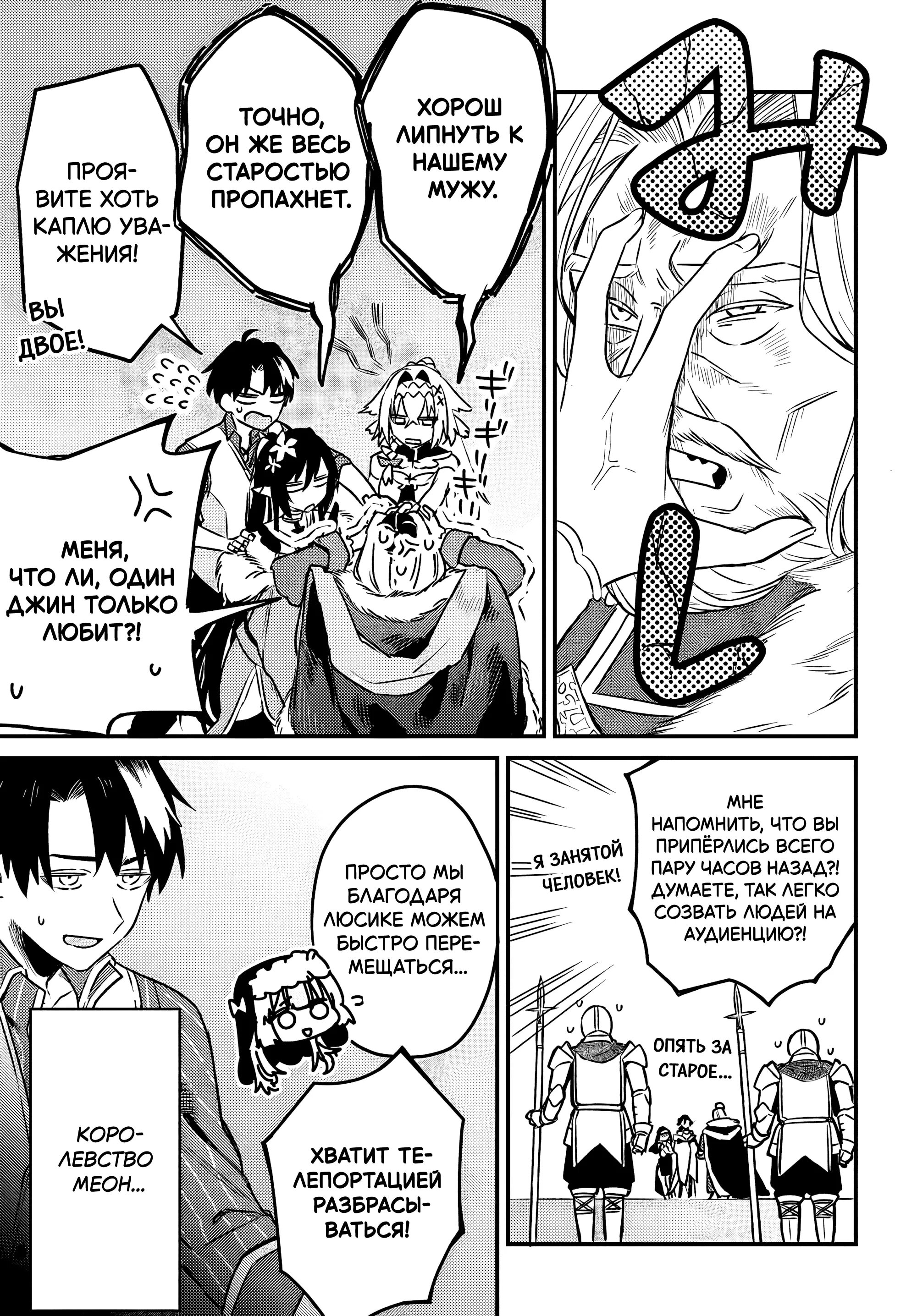 Манга Меня выгнали из отряда героя, и когда я вернулся домой — все члены группы пошли за мной - Глава 5.1 Страница 5