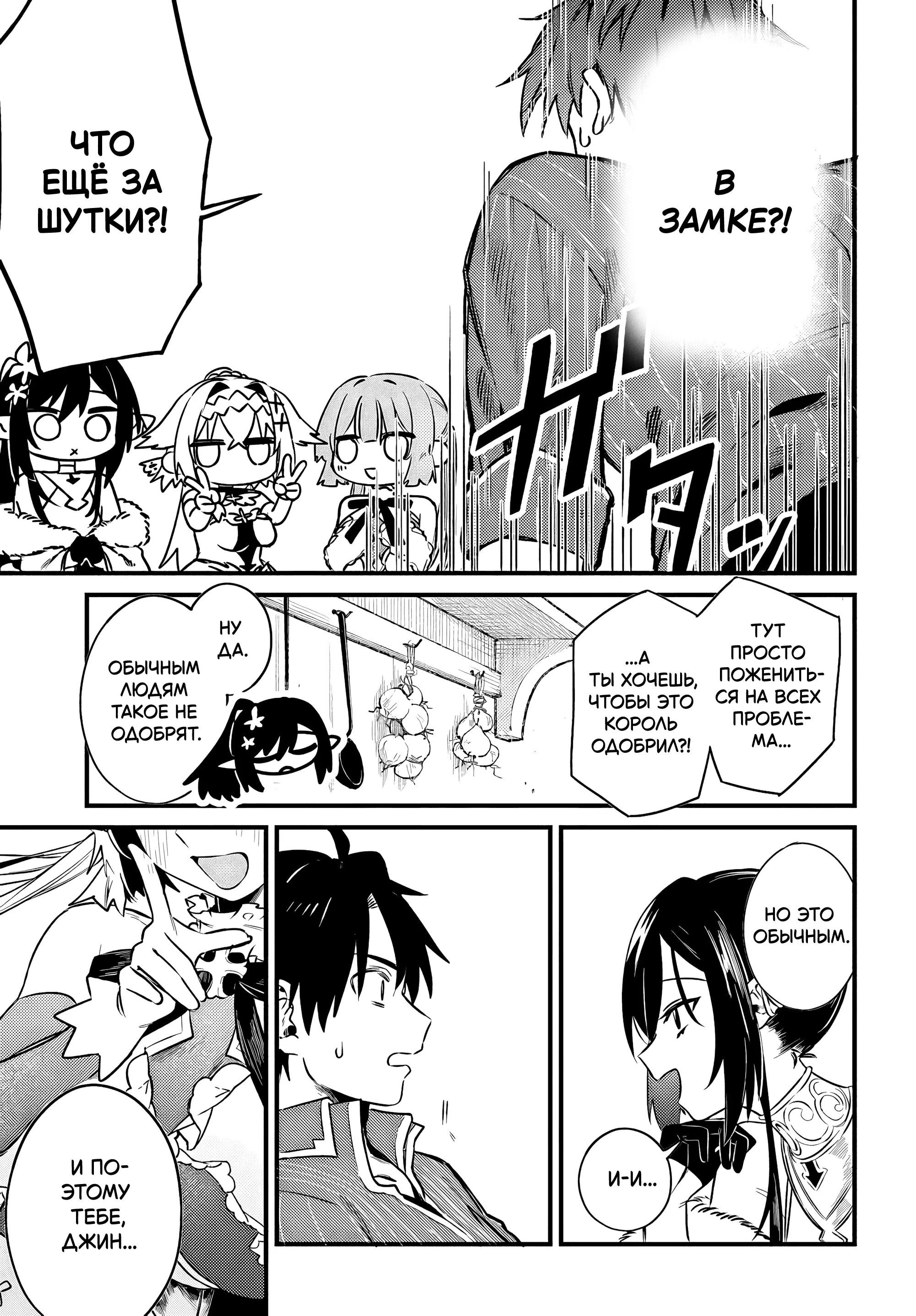 Манга Меня выгнали из отряда героя, и когда я вернулся домой — все члены группы пошли за мной - Глава 4.2 Страница 11