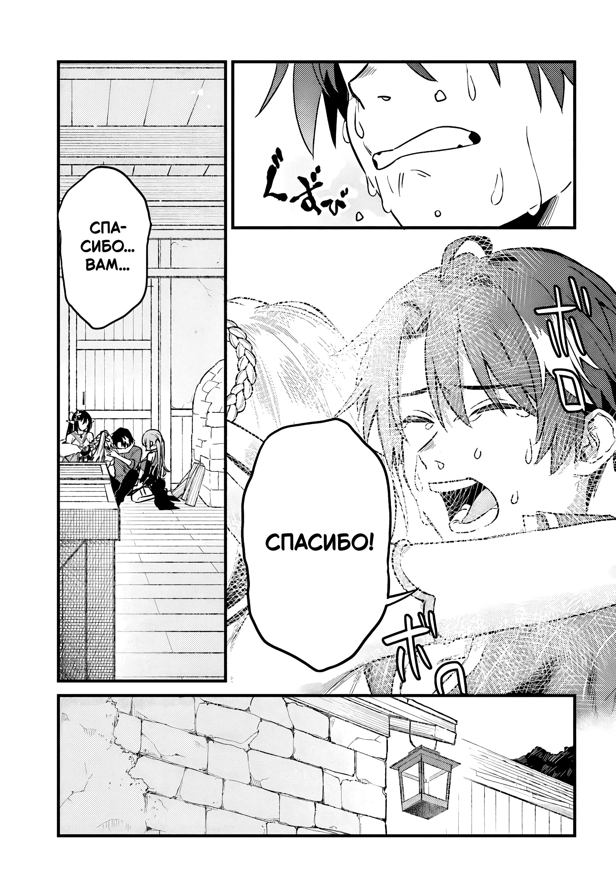 Манга Меня выгнали из отряда героя, и когда я вернулся домой — все члены группы пошли за мной - Глава 4.2 Страница 7