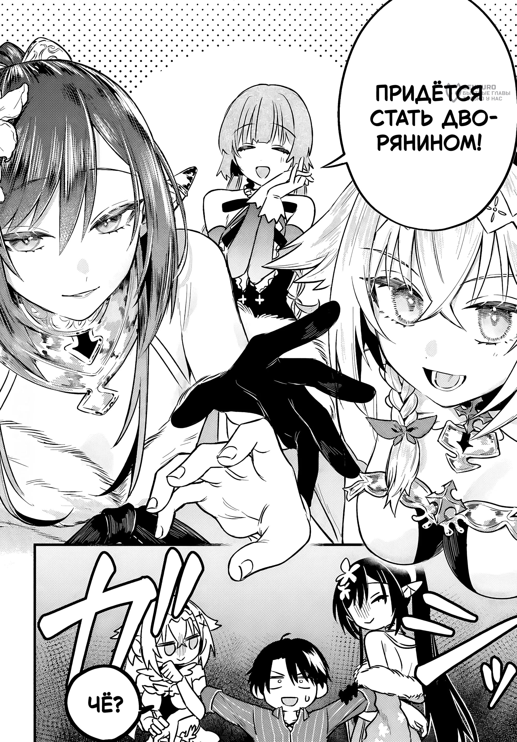 Манга Меня выгнали из отряда героя, и когда я вернулся домой — все члены группы пошли за мной - Глава 4.2 Страница 12