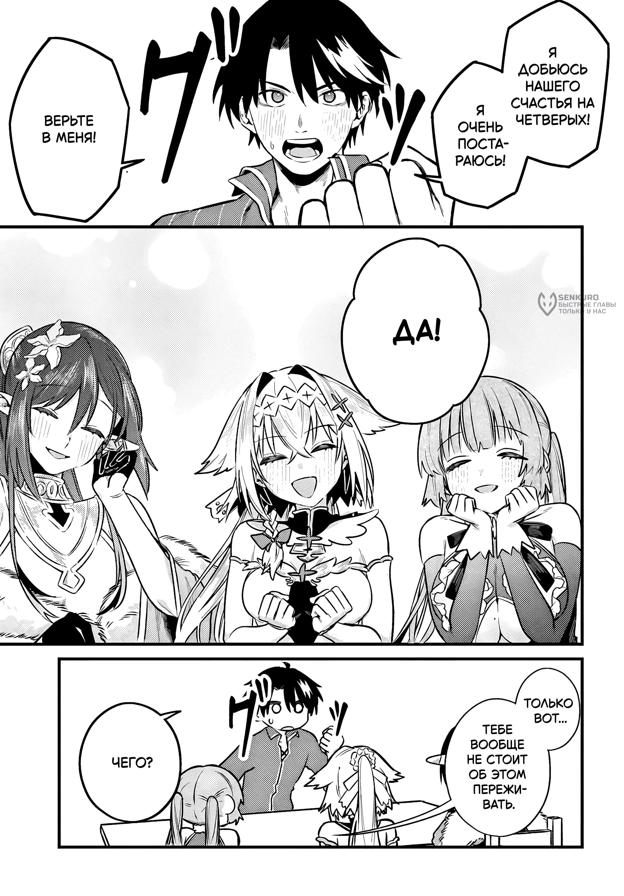 Манга Меня выгнали из отряда героя, и когда я вернулся домой — все члены группы пошли за мной - Глава 4.2 Страница 9