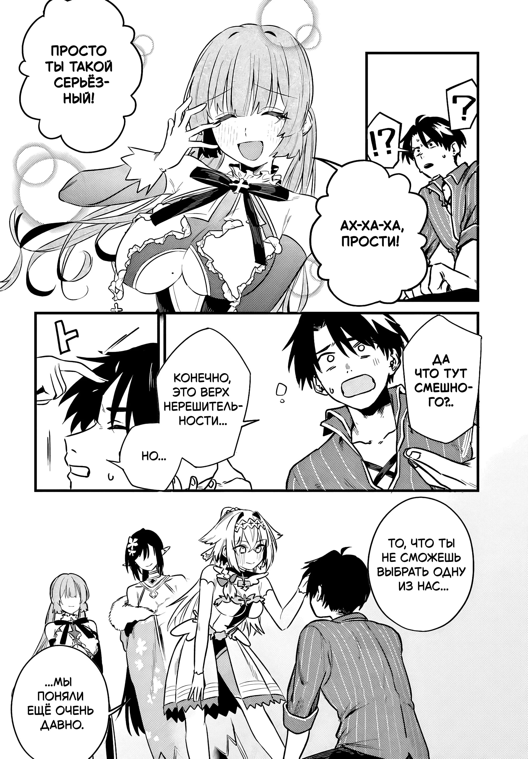 Манга Меня выгнали из отряда героя, и когда я вернулся домой — все члены группы пошли за мной - Глава 4.2 Страница 2