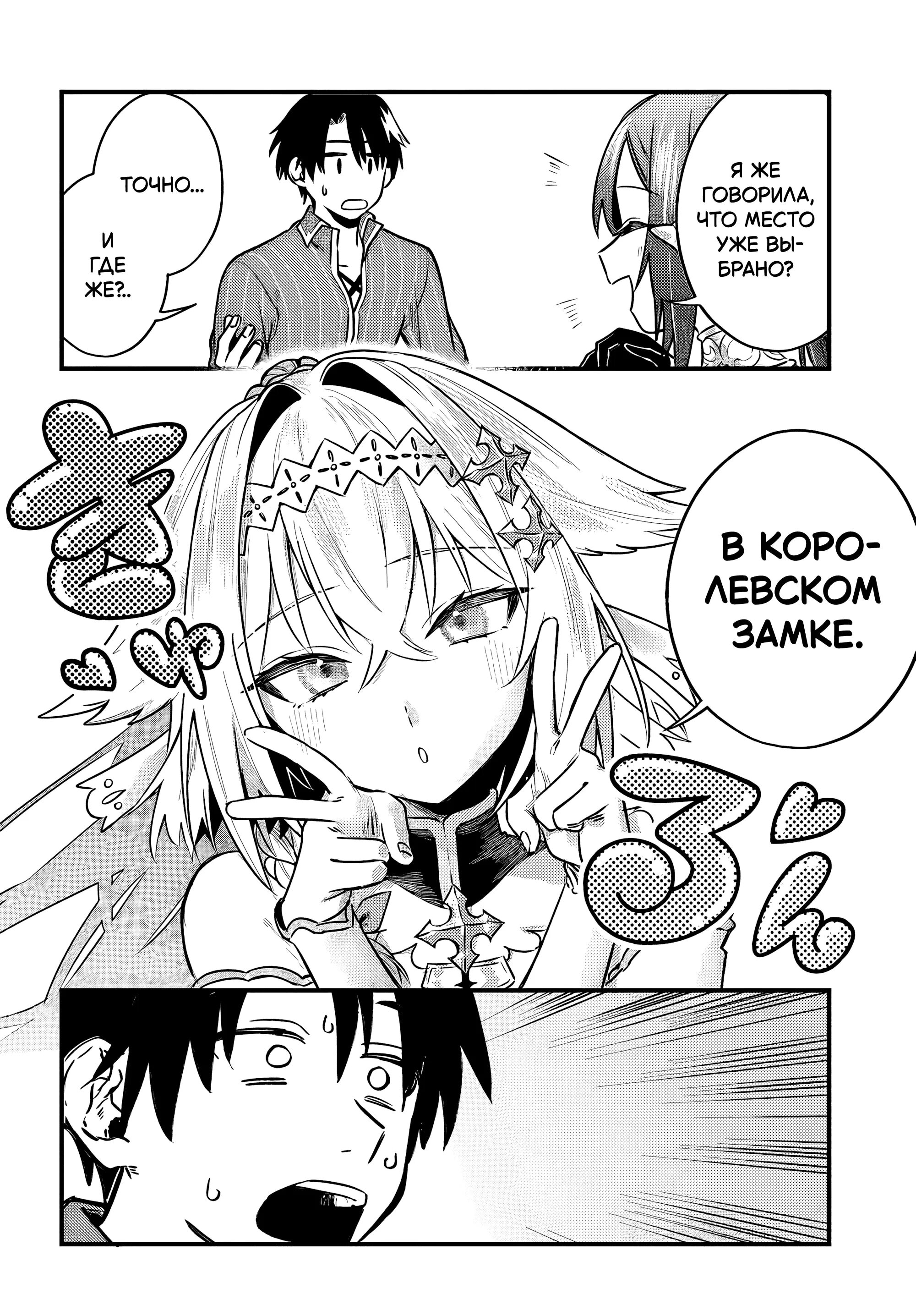 Манга Меня выгнали из отряда героя, и когда я вернулся домой — все члены группы пошли за мной - Глава 4.2 Страница 10