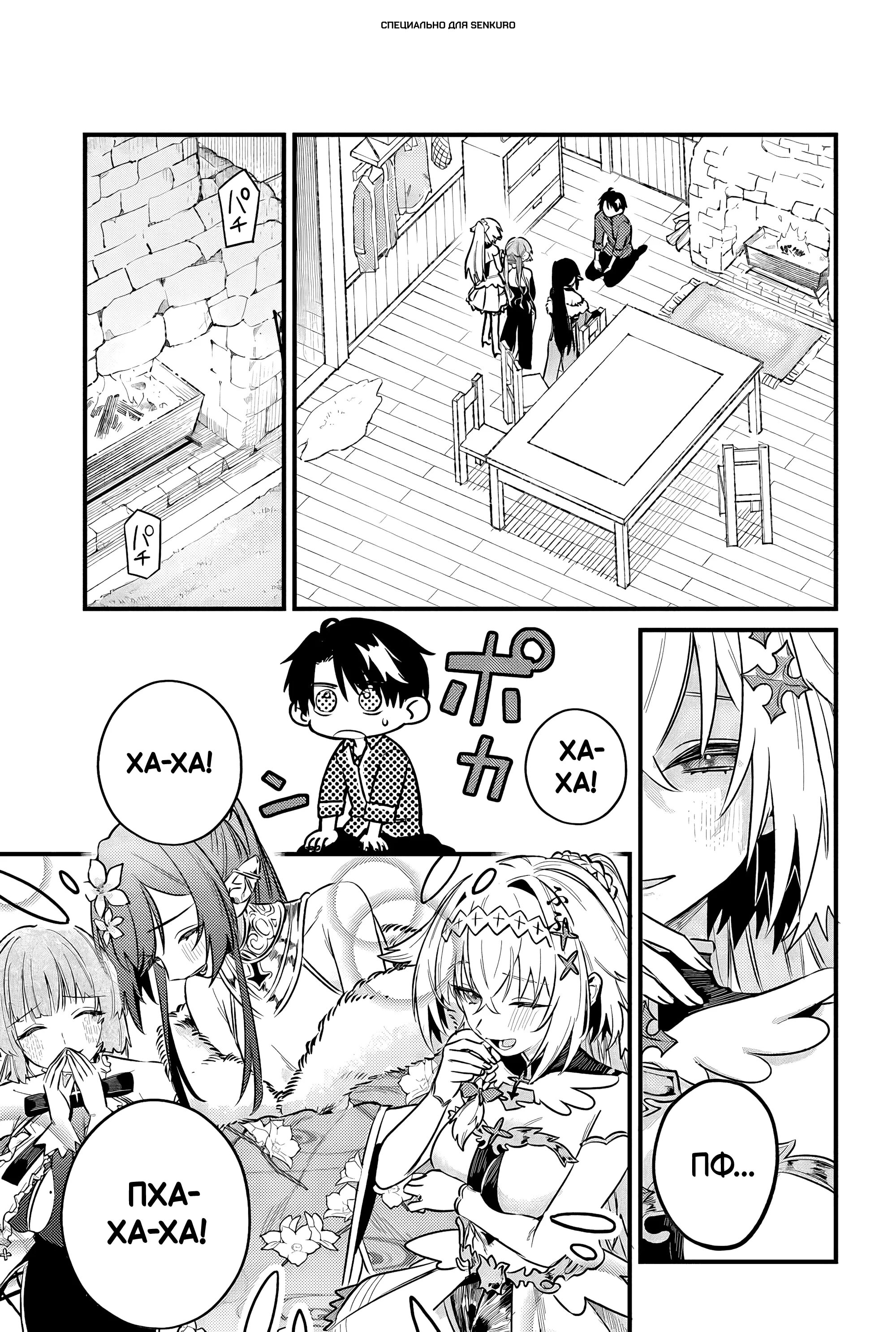 Манга Меня выгнали из отряда героя, и когда я вернулся домой — все члены группы пошли за мной - Глава 4.2 Страница 1