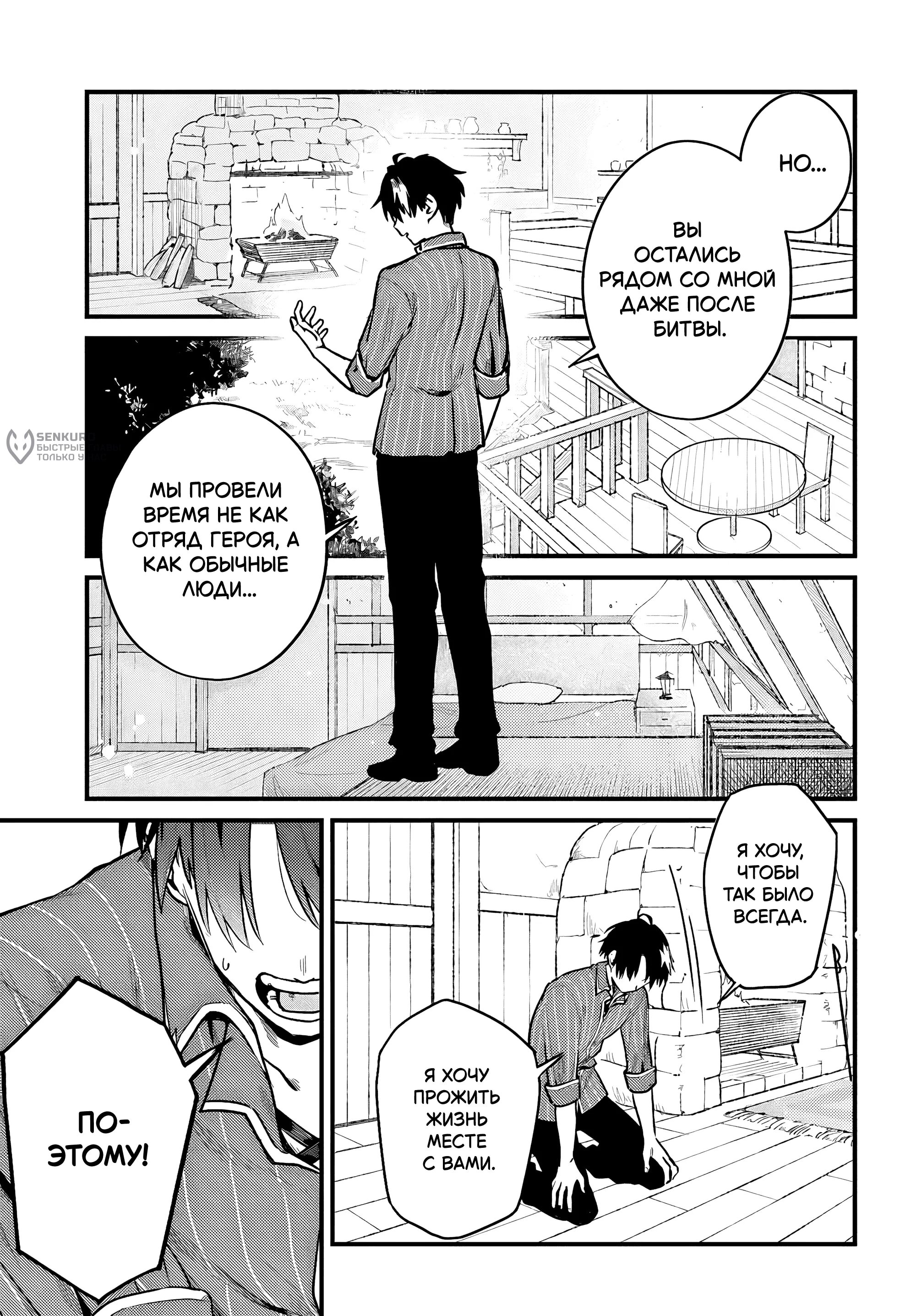 Манга Меня выгнали из отряда героя, и когда я вернулся домой — все члены группы пошли за мной - Глава 4.1 Страница 9