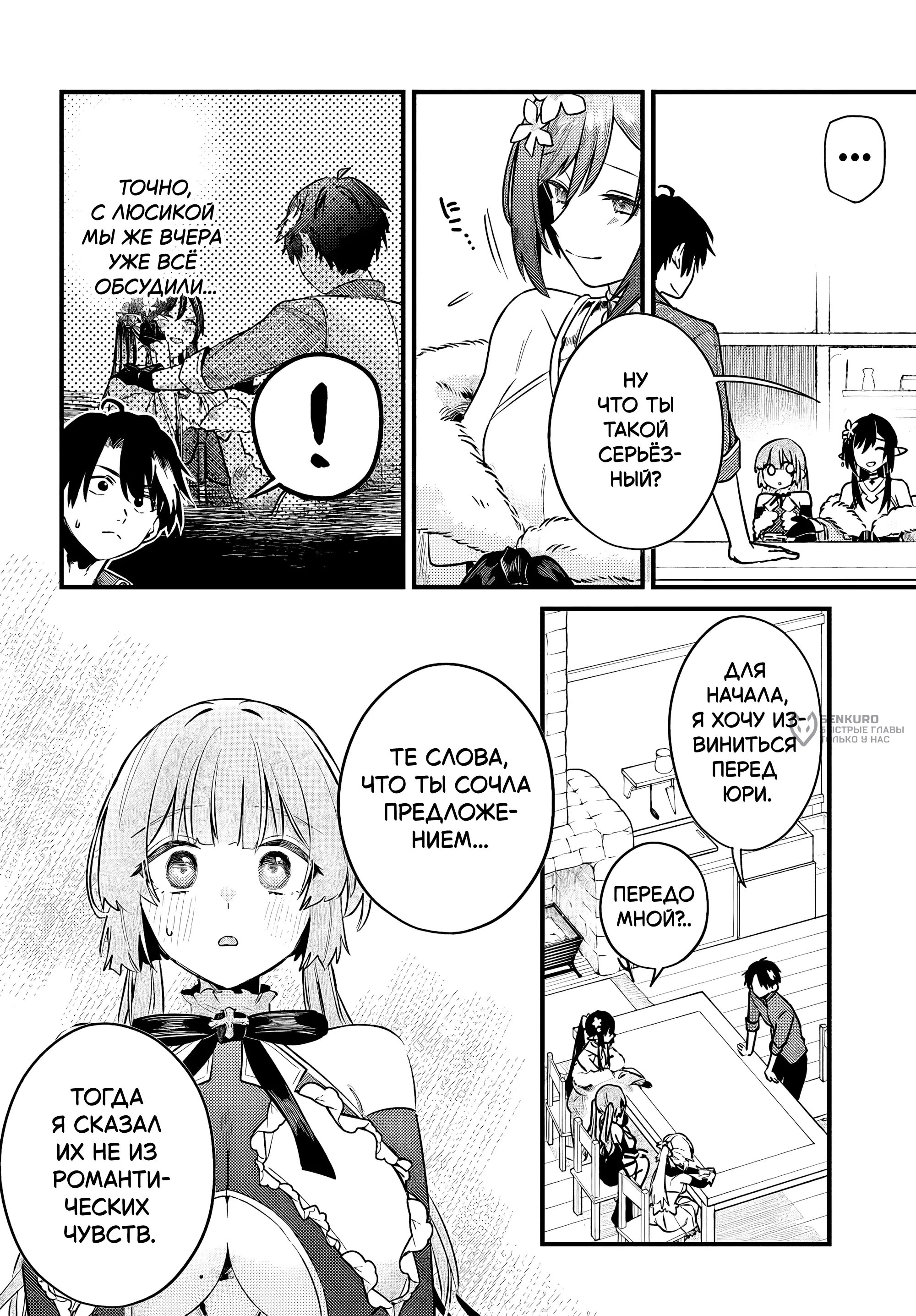 Манга Меня выгнали из отряда героя, и когда я вернулся домой — все члены группы пошли за мной - Глава 4.1 Страница 6