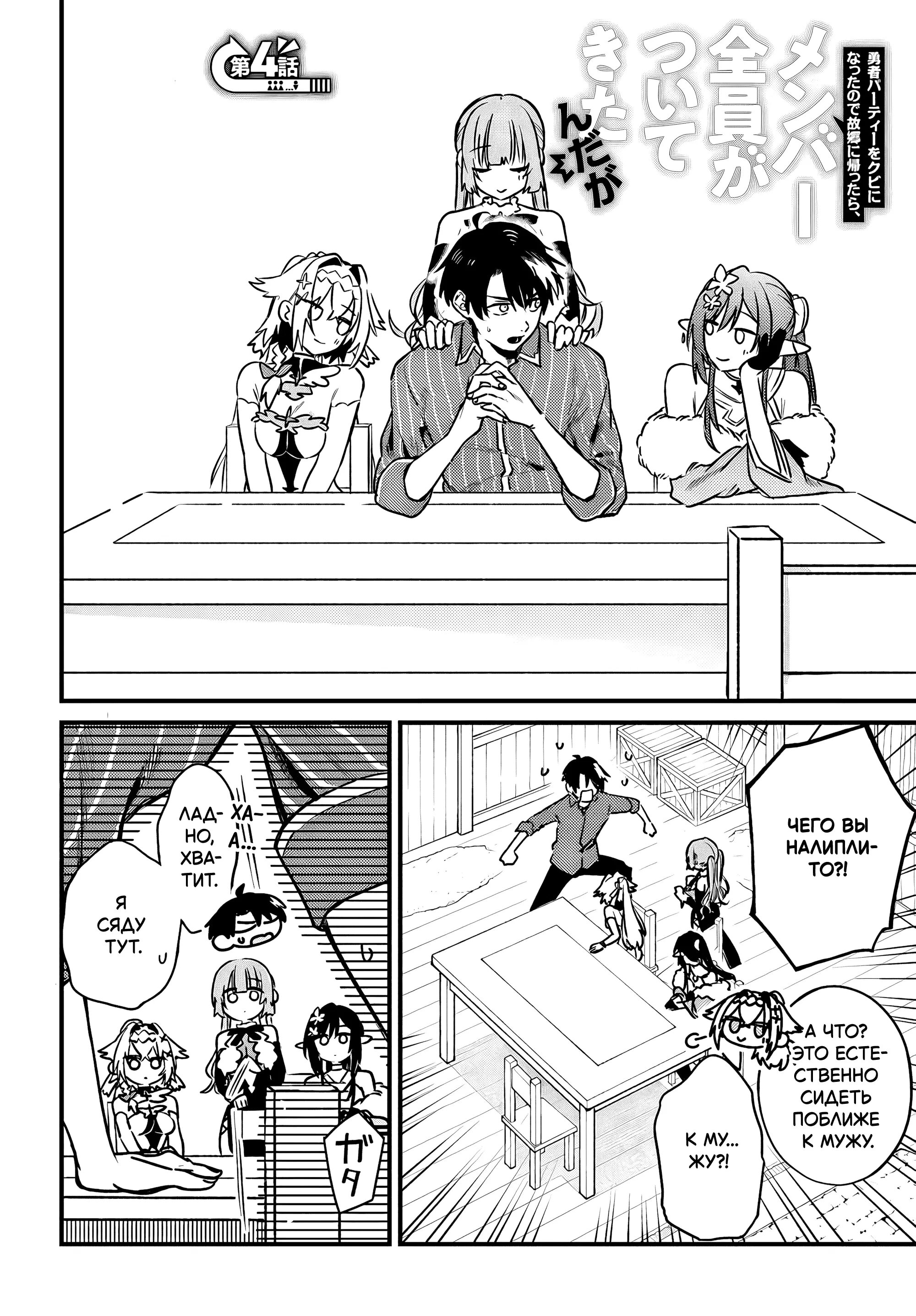 Манга Меня выгнали из отряда героя, и когда я вернулся домой — все члены группы пошли за мной - Глава 4.1 Страница 2