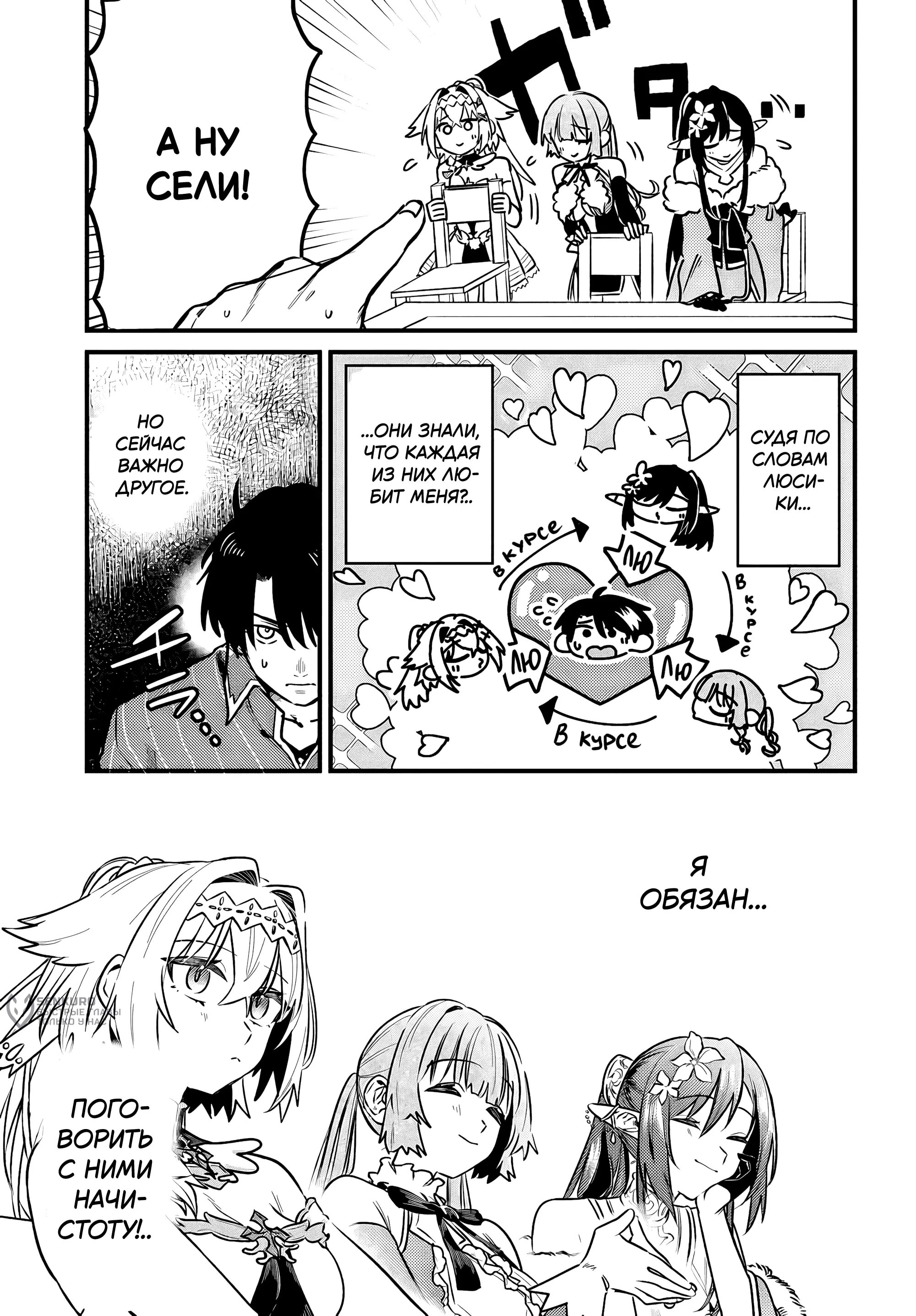 Манга Меня выгнали из отряда героя, и когда я вернулся домой — все члены группы пошли за мной - Глава 4.1 Страница 3