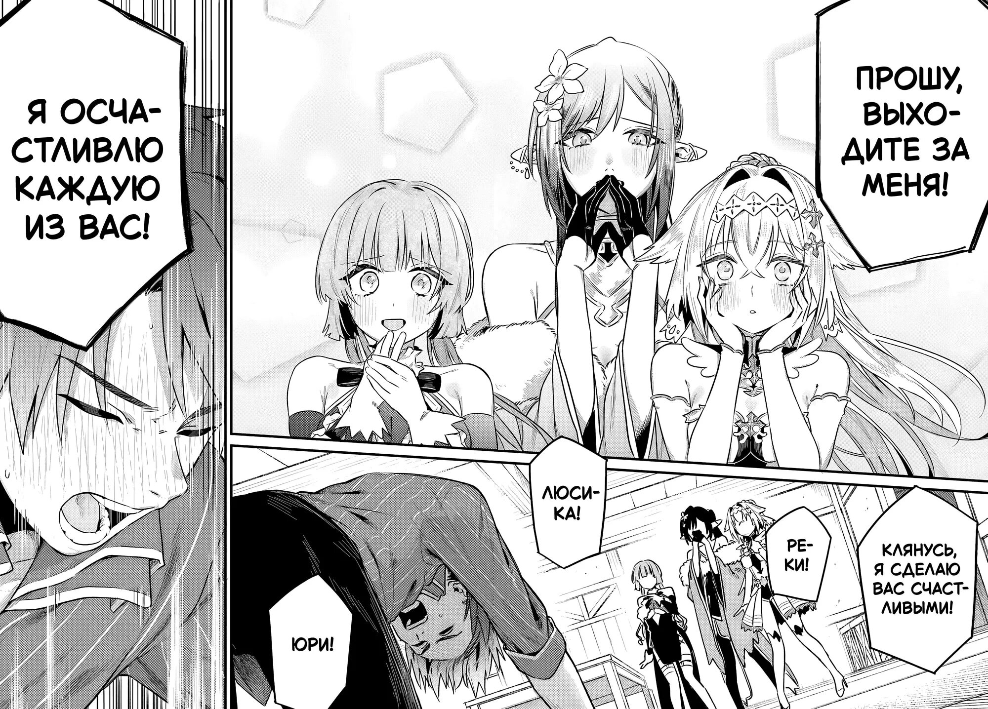 Манга Меня выгнали из отряда героя, и когда я вернулся домой — все члены группы пошли за мной - Глава 4.1 Страница 10