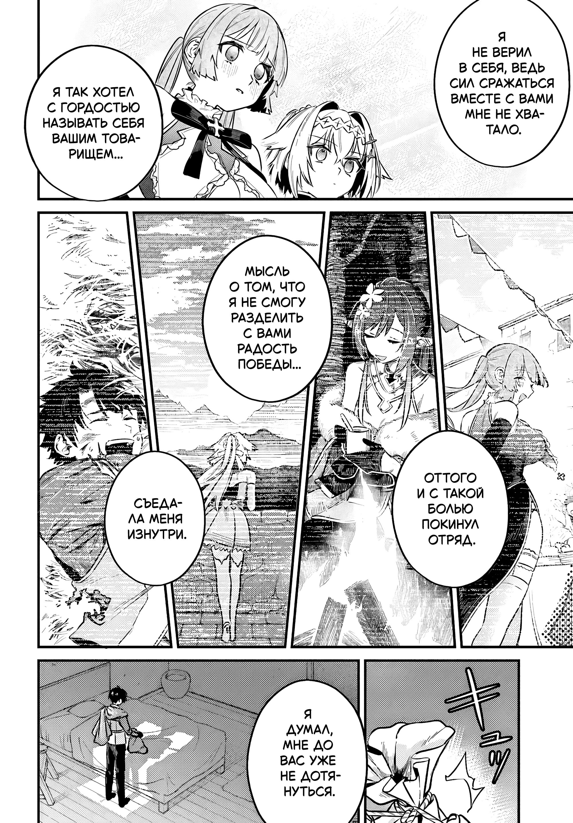 Манга Меня выгнали из отряда героя, и когда я вернулся домой — все члены группы пошли за мной - Глава 4.1 Страница 8