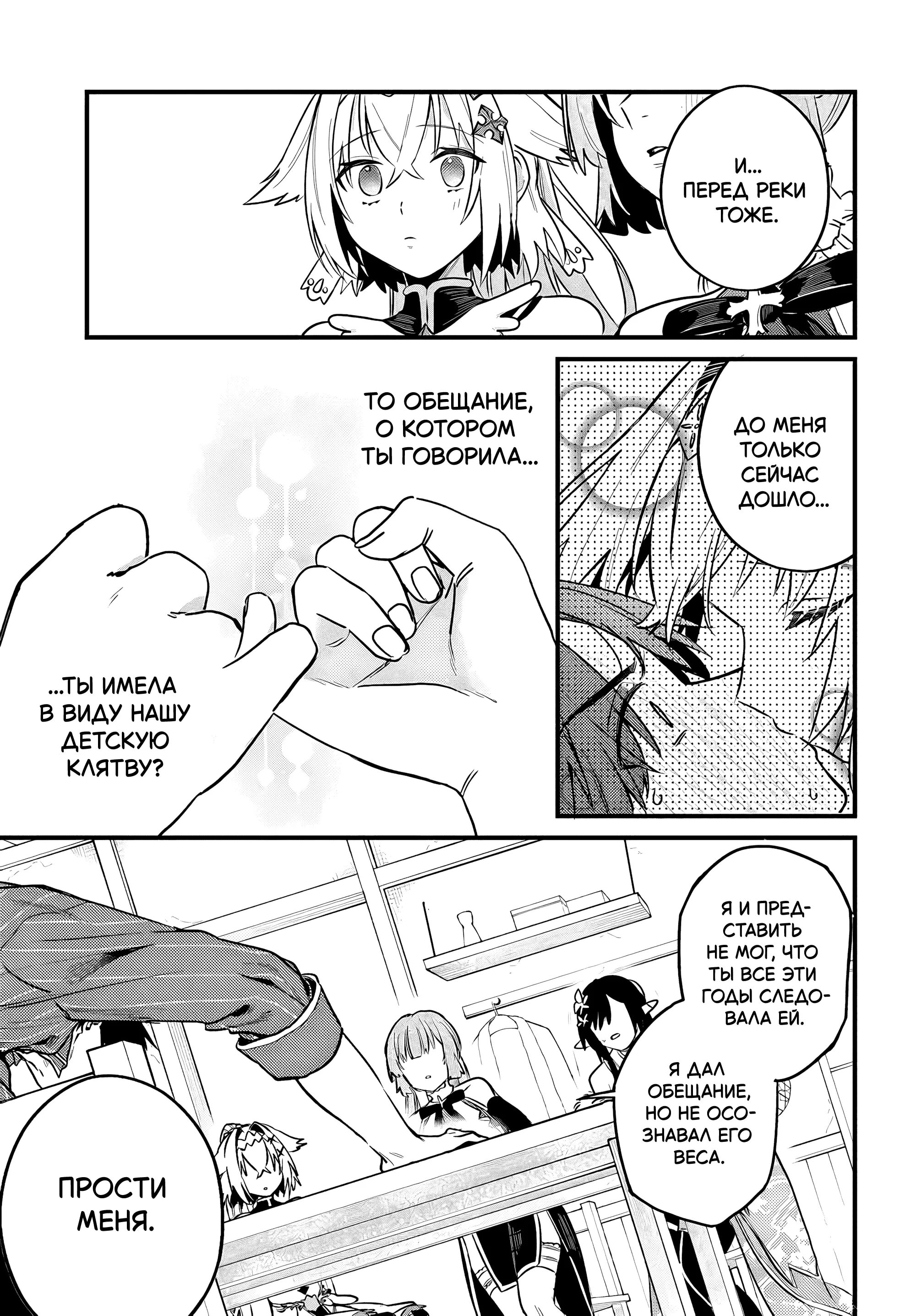 Манга Меня выгнали из отряда героя, и когда я вернулся домой — все члены группы пошли за мной - Глава 4.1 Страница 7