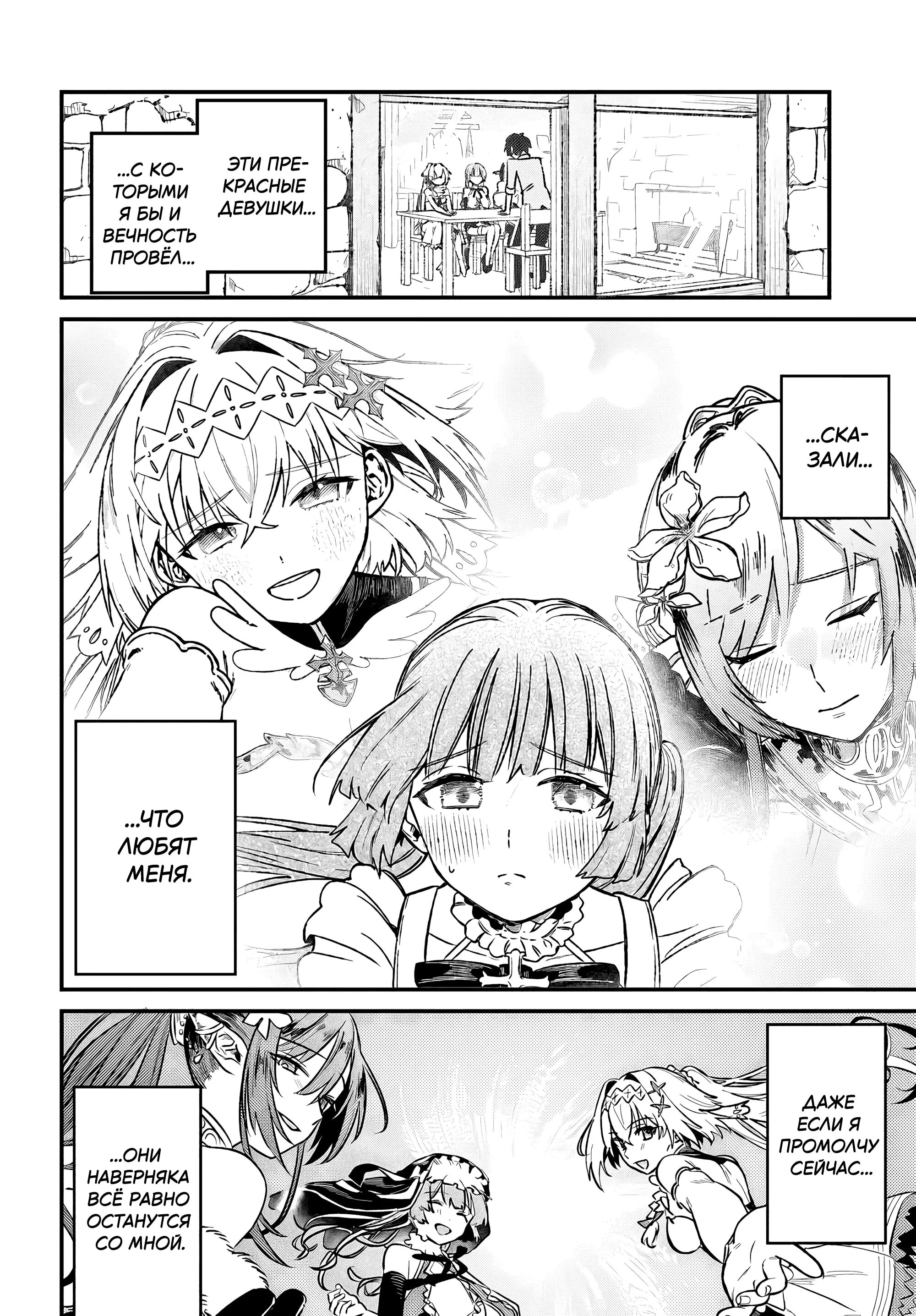 Манга Меня выгнали из отряда героя, и когда я вернулся домой — все члены группы пошли за мной - Глава 4.1 Страница 4