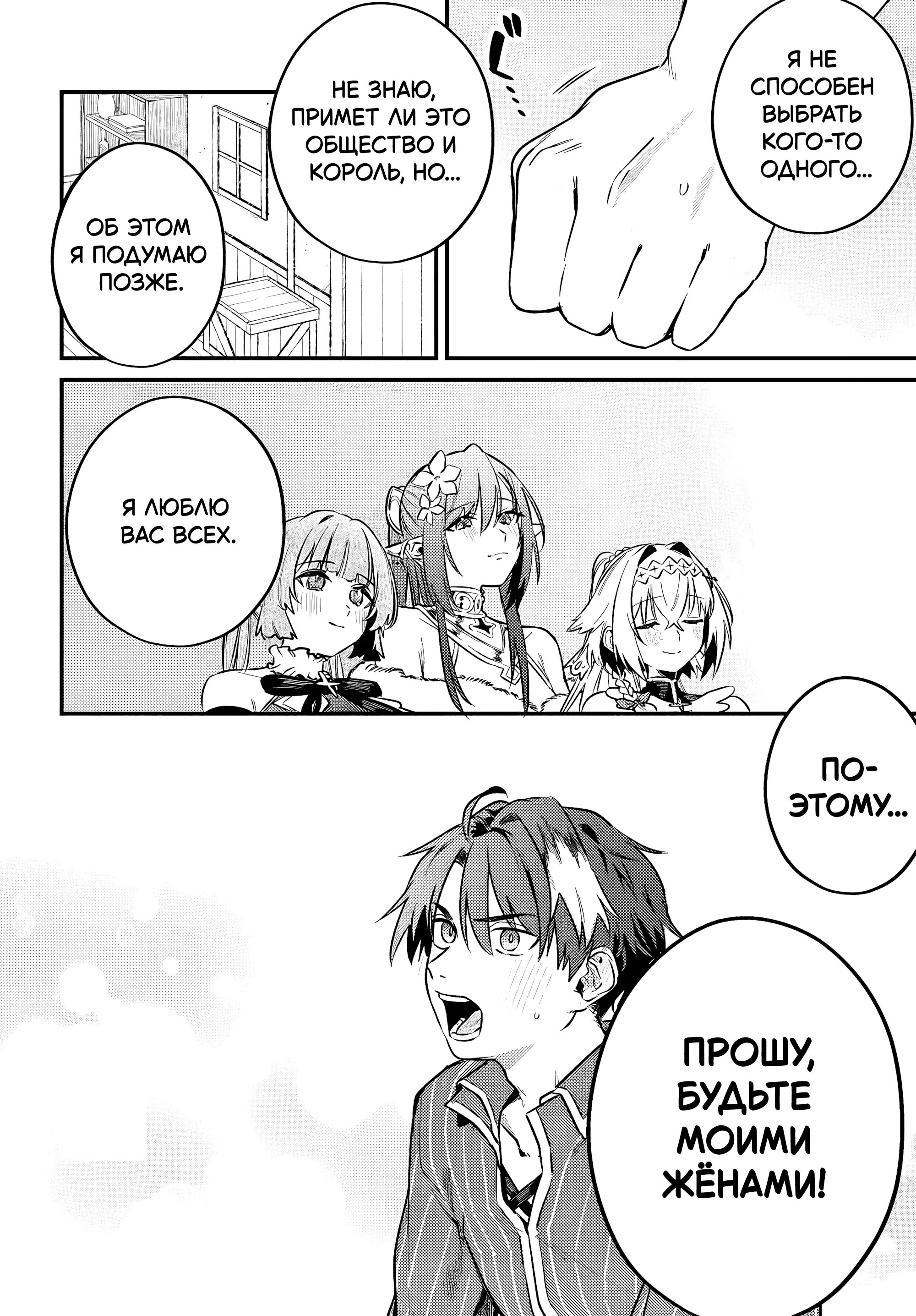 Манга Меня выгнали из отряда героя, и когда я вернулся домой — все члены группы пошли за мной - Глава 4.1 Страница 11