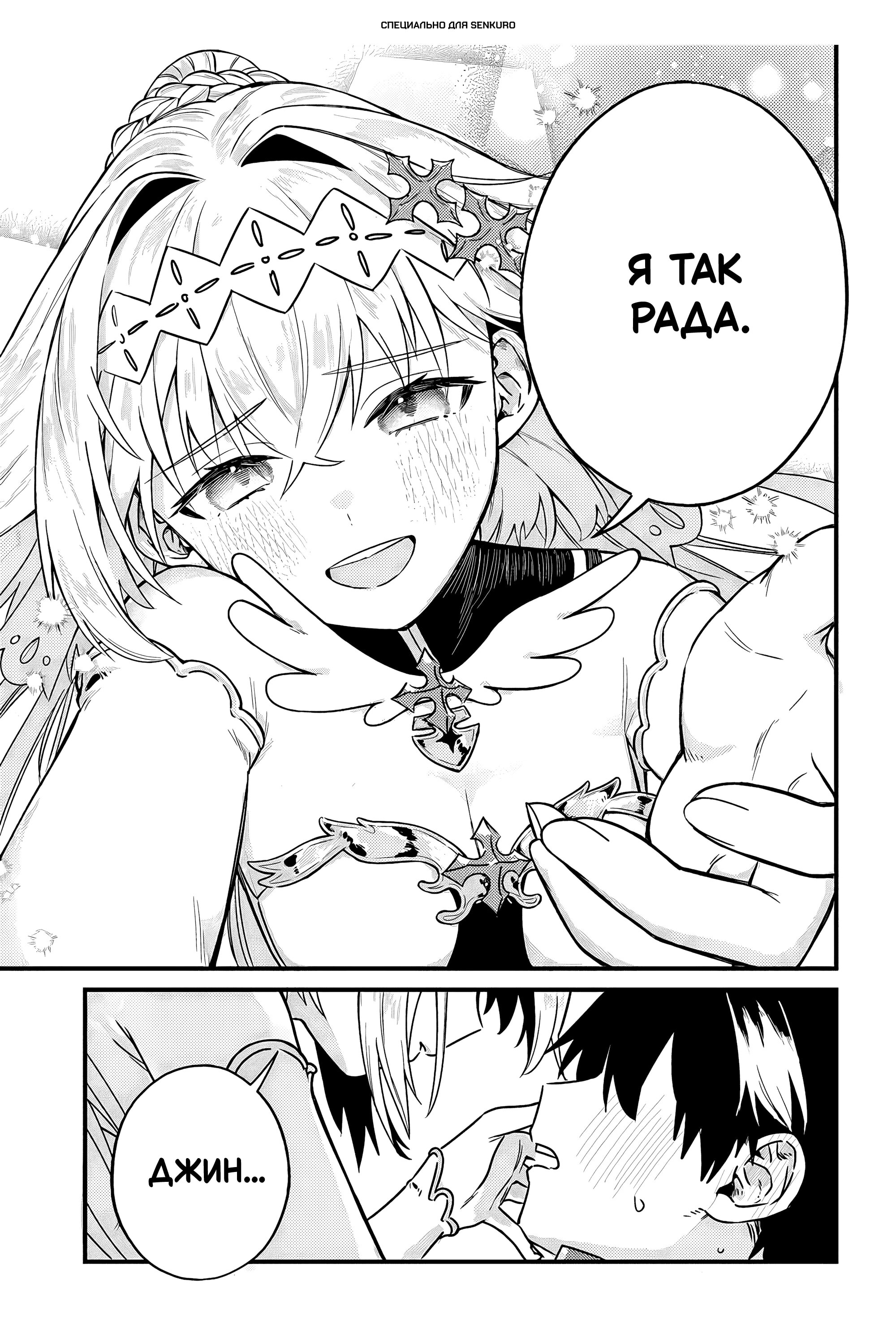 Манга Меня выгнали из отряда героя, и когда я вернулся домой — все члены группы пошли за мной - Глава 3.3 Страница 1