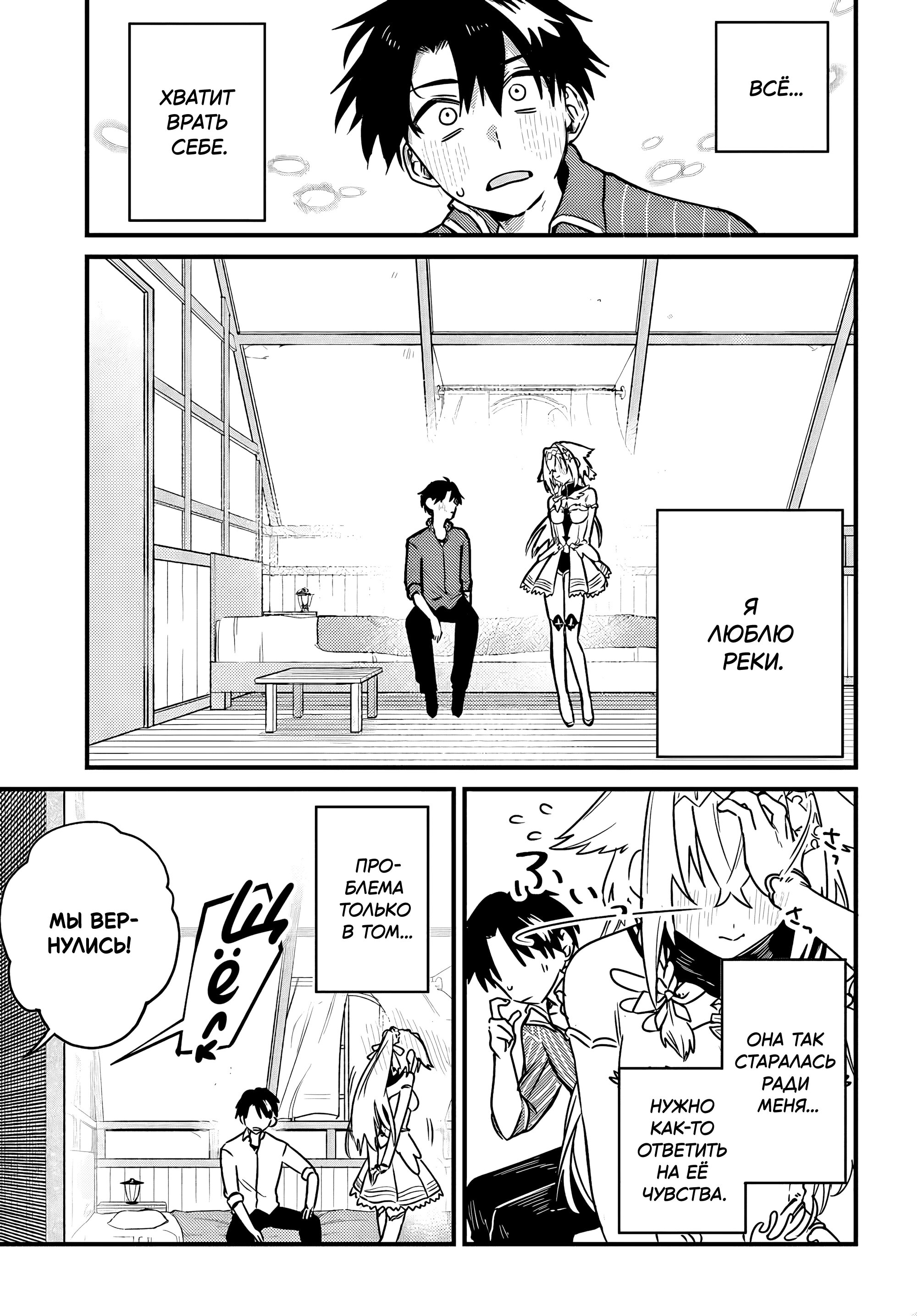 Манга Меня выгнали из отряда героя, и когда я вернулся домой — все члены группы пошли за мной - Глава 3.3 Страница 5