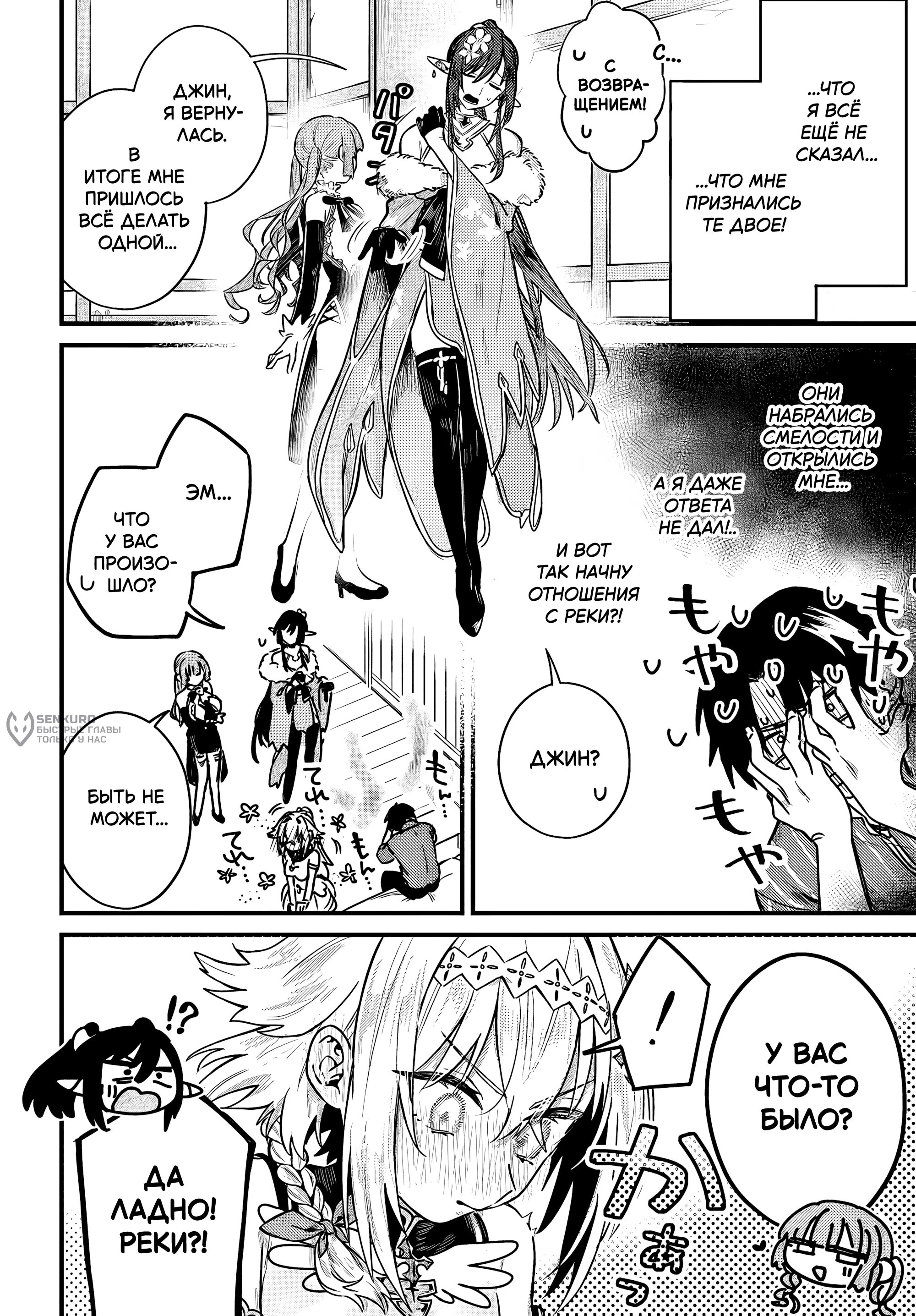 Манга Меня выгнали из отряда героя, и когда я вернулся домой — все члены группы пошли за мной - Глава 3.3 Страница 6