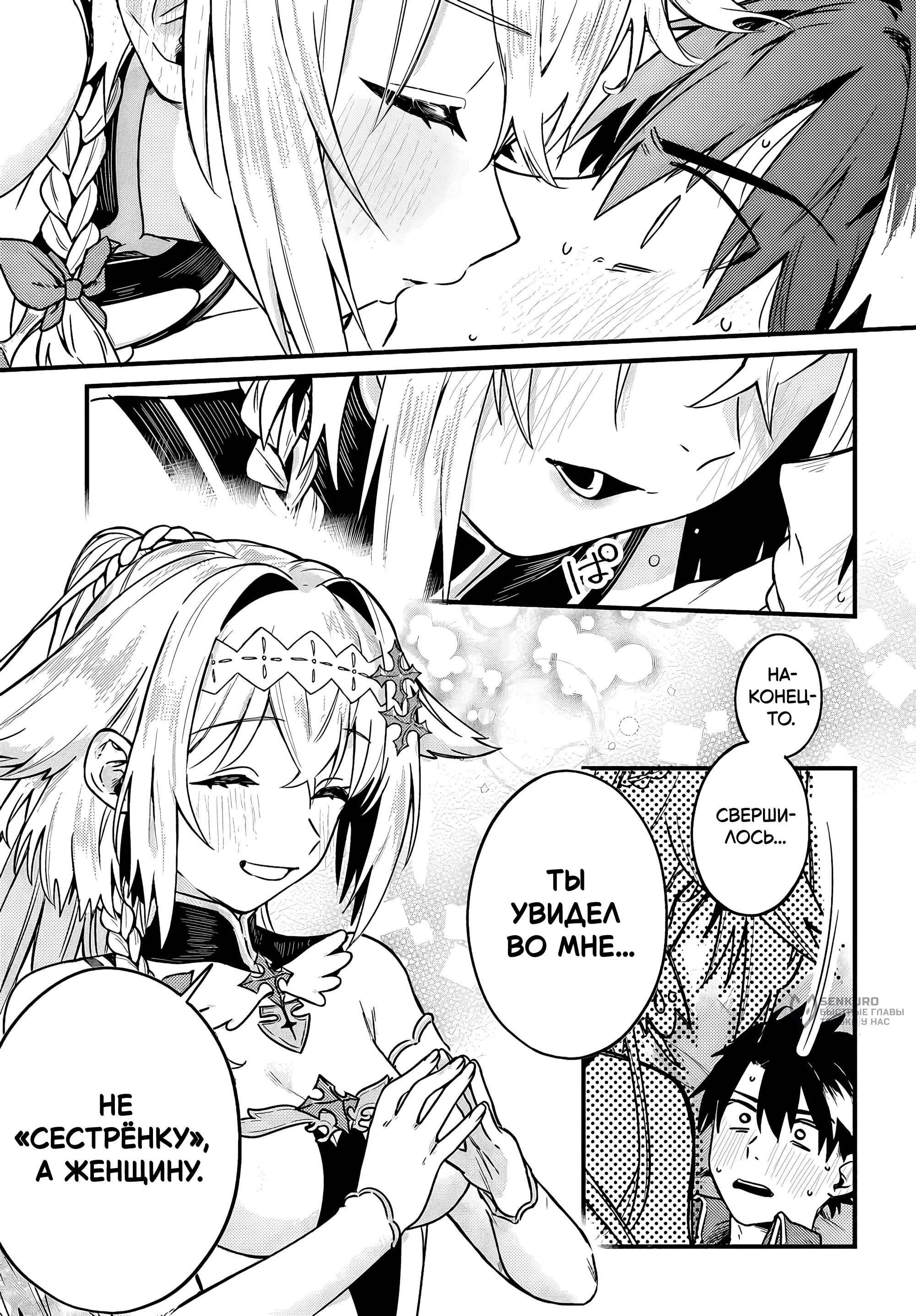 Манга Меня выгнали из отряда героя, и когда я вернулся домой — все члены группы пошли за мной - Глава 3.3 Страница 3