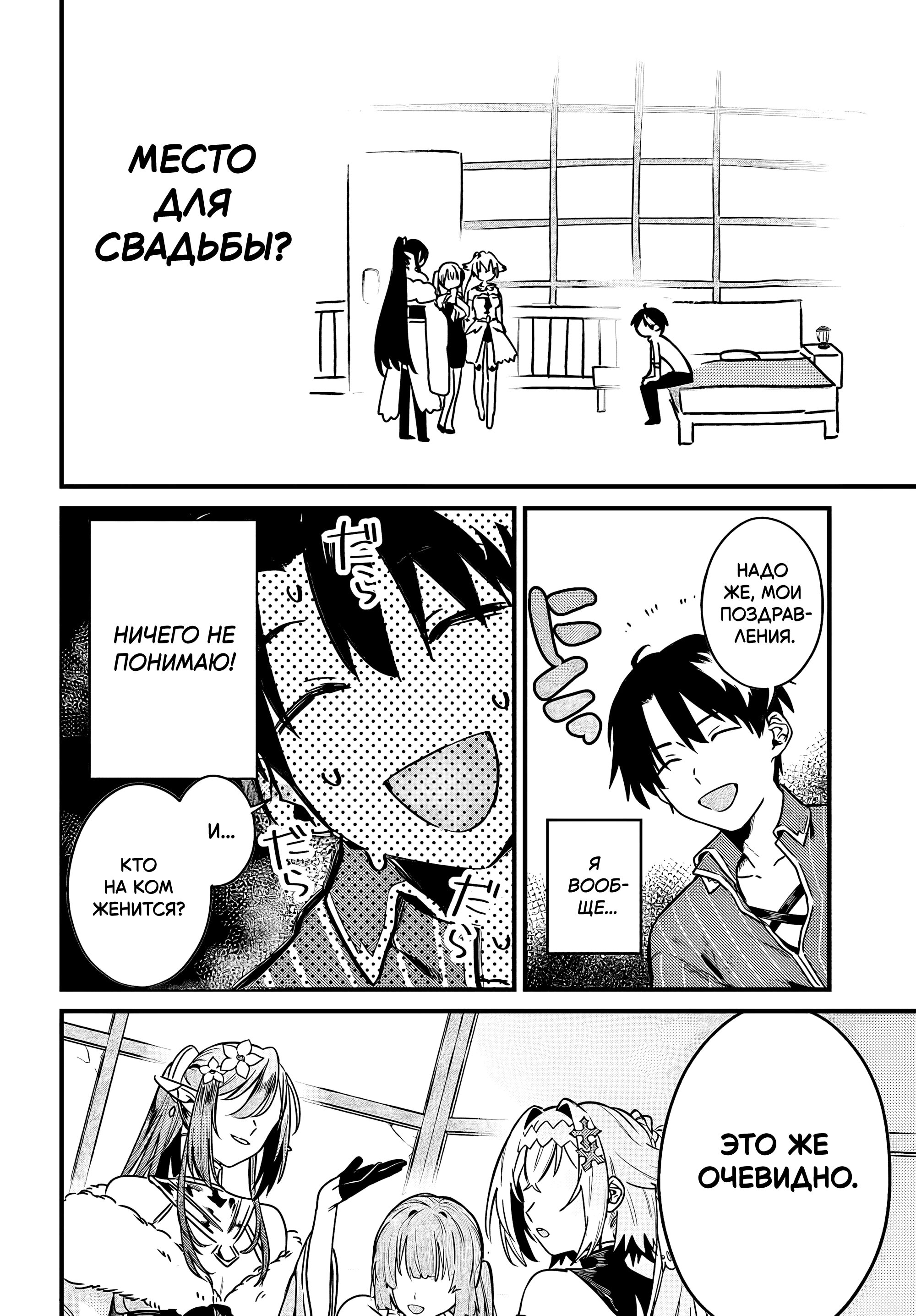 Манга Меня выгнали из отряда героя, и когда я вернулся домой — все члены группы пошли за мной - Глава 3.3 Страница 8