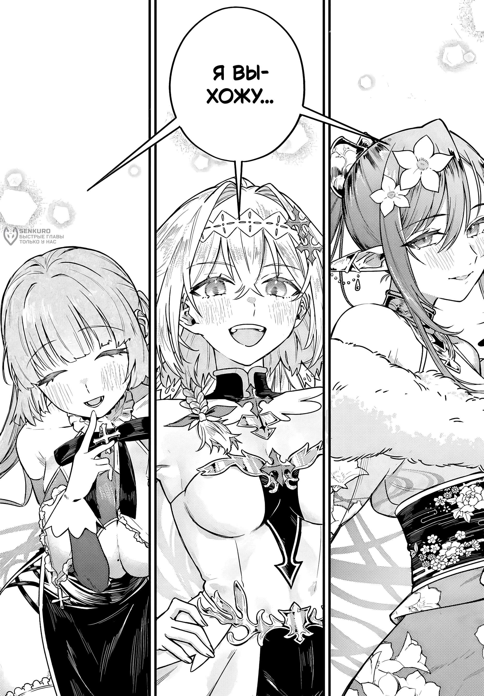 Манга Меня выгнали из отряда героя, и когда я вернулся домой — все члены группы пошли за мной - Глава 3.3 Страница 9