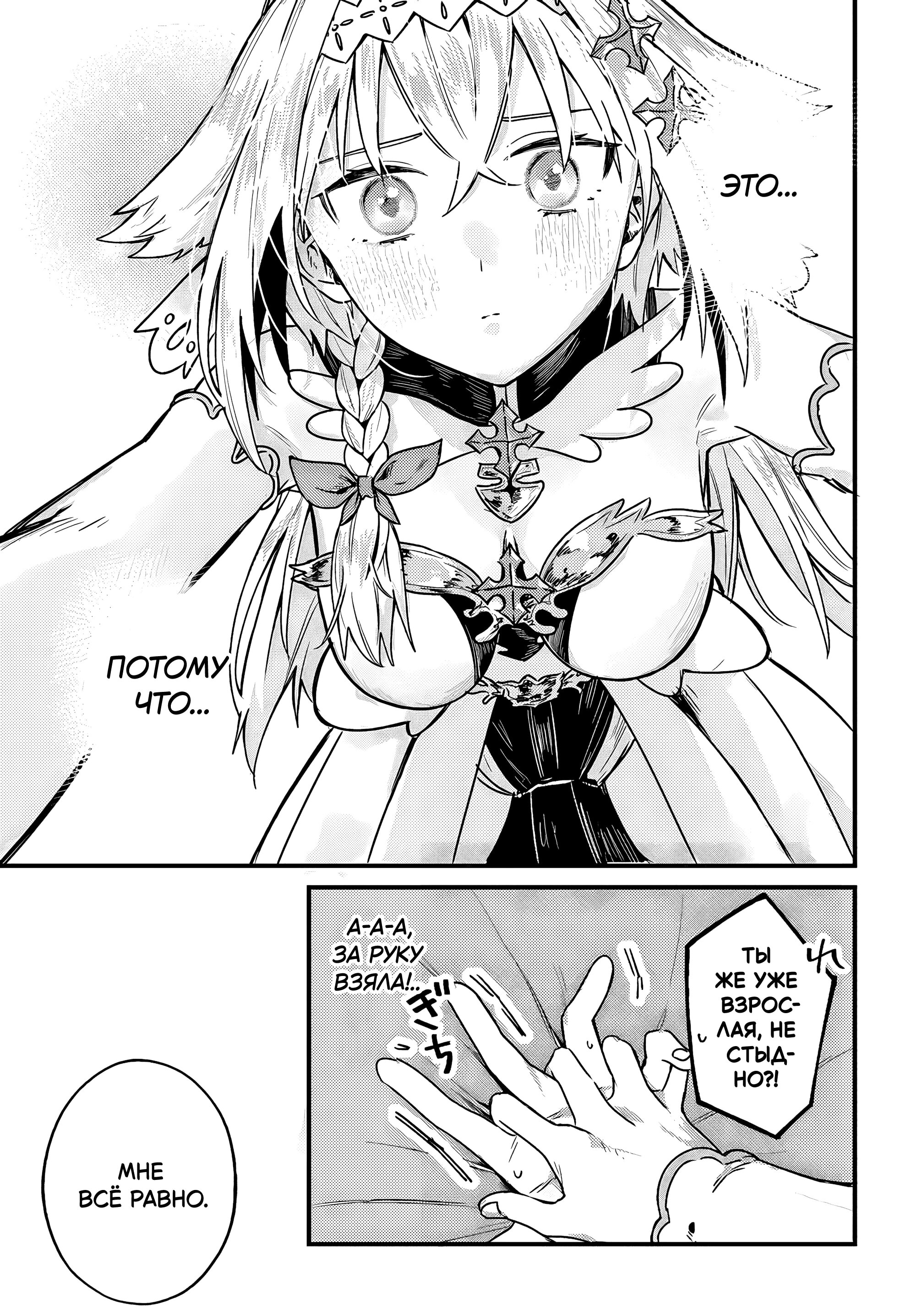 Манга Меня выгнали из отряда героя, и когда я вернулся домой — все члены группы пошли за мной - Глава 3.2 Страница 7