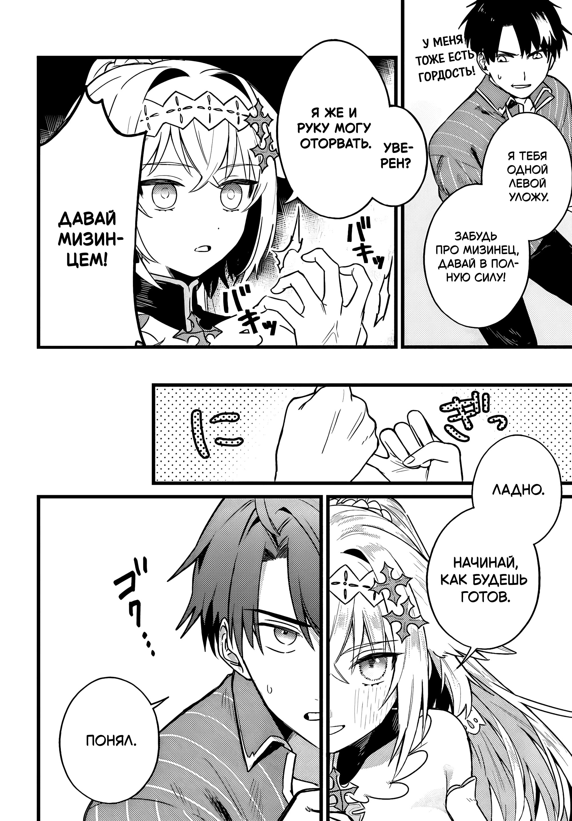 Манга Меня выгнали из отряда героя, и когда я вернулся домой — все члены группы пошли за мной - Глава 3.2 Страница 2