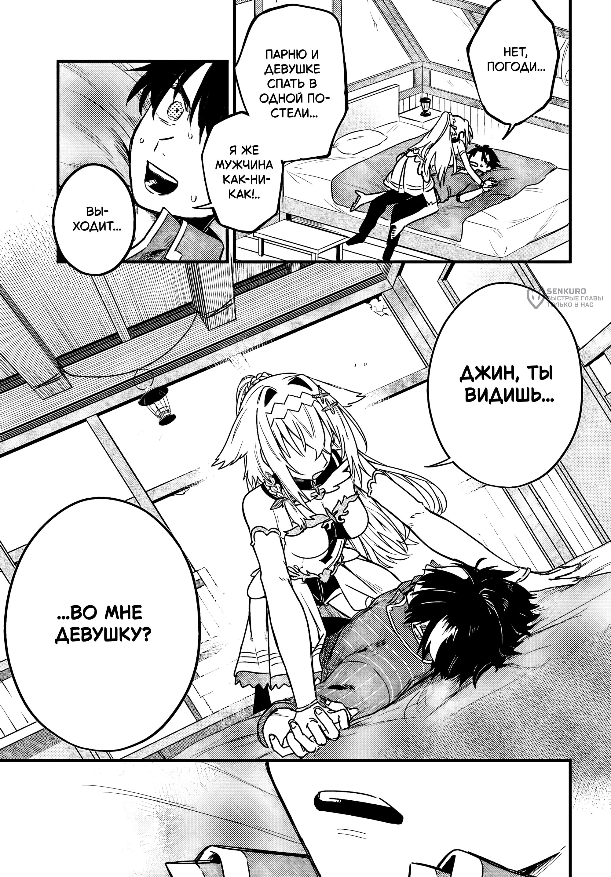 Манга Меня выгнали из отряда героя, и когда я вернулся домой — все члены группы пошли за мной - Глава 3.2 Страница 9