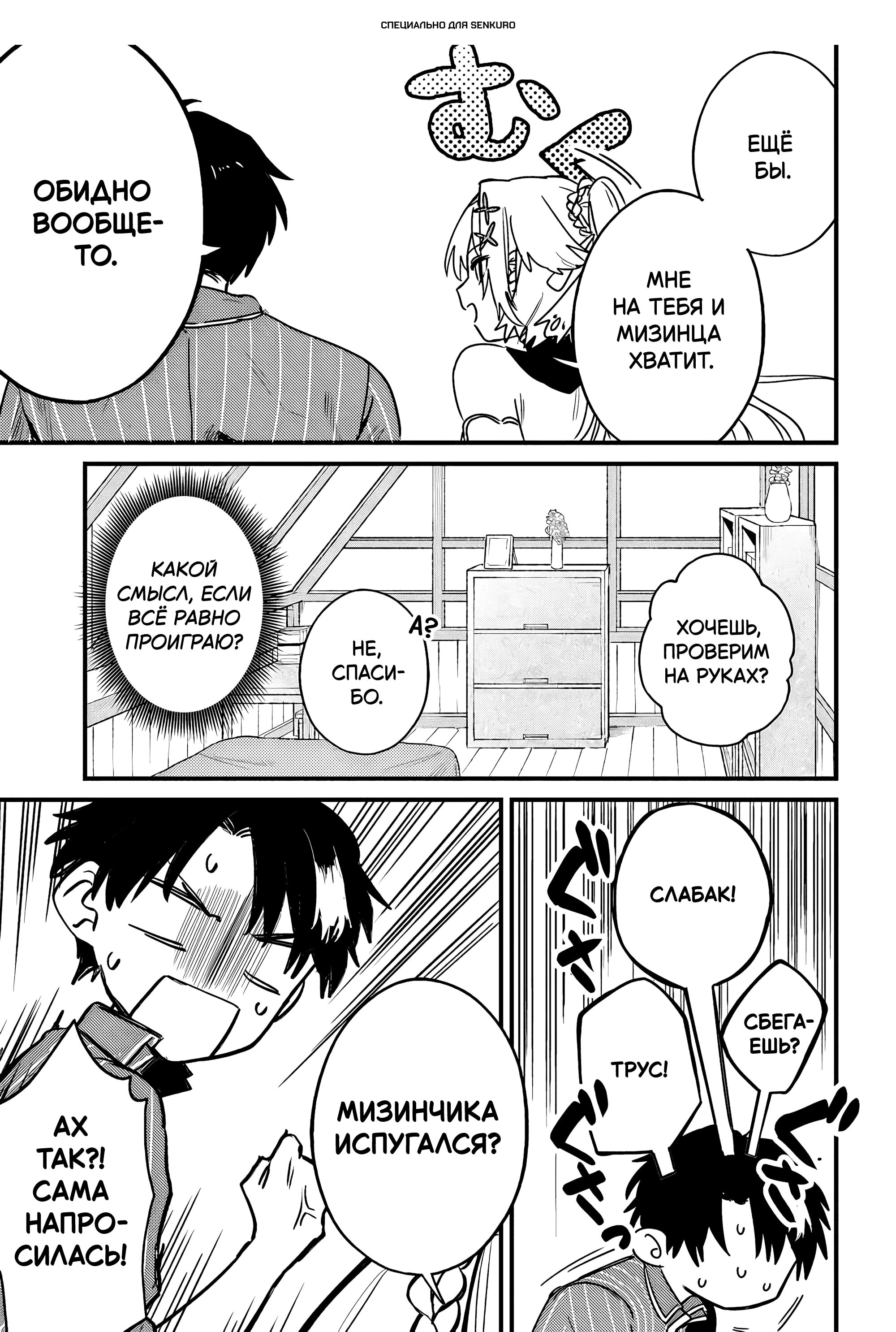 Манга Меня выгнали из отряда героя, и когда я вернулся домой — все члены группы пошли за мной - Глава 3.2 Страница 1