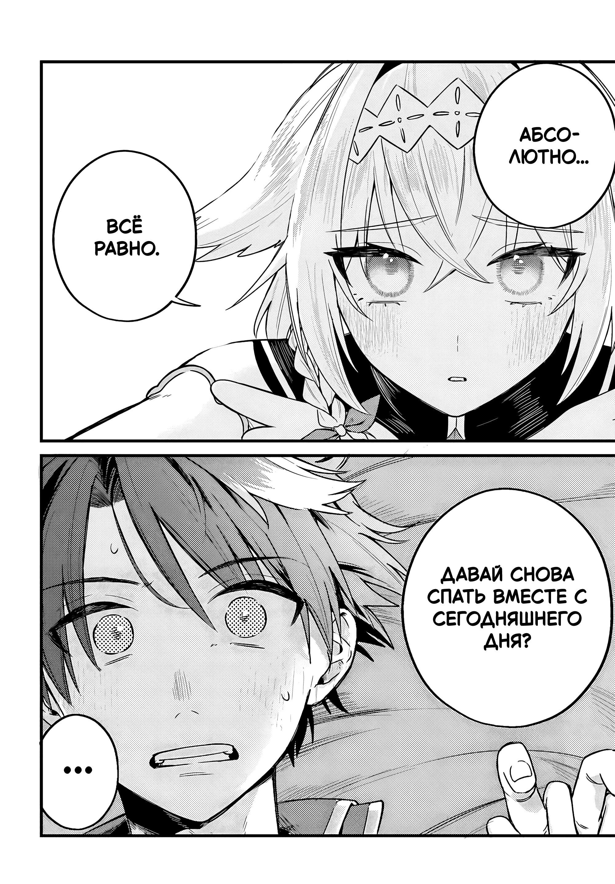 Манга Меня выгнали из отряда героя, и когда я вернулся домой — все члены группы пошли за мной - Глава 3.2 Страница 8