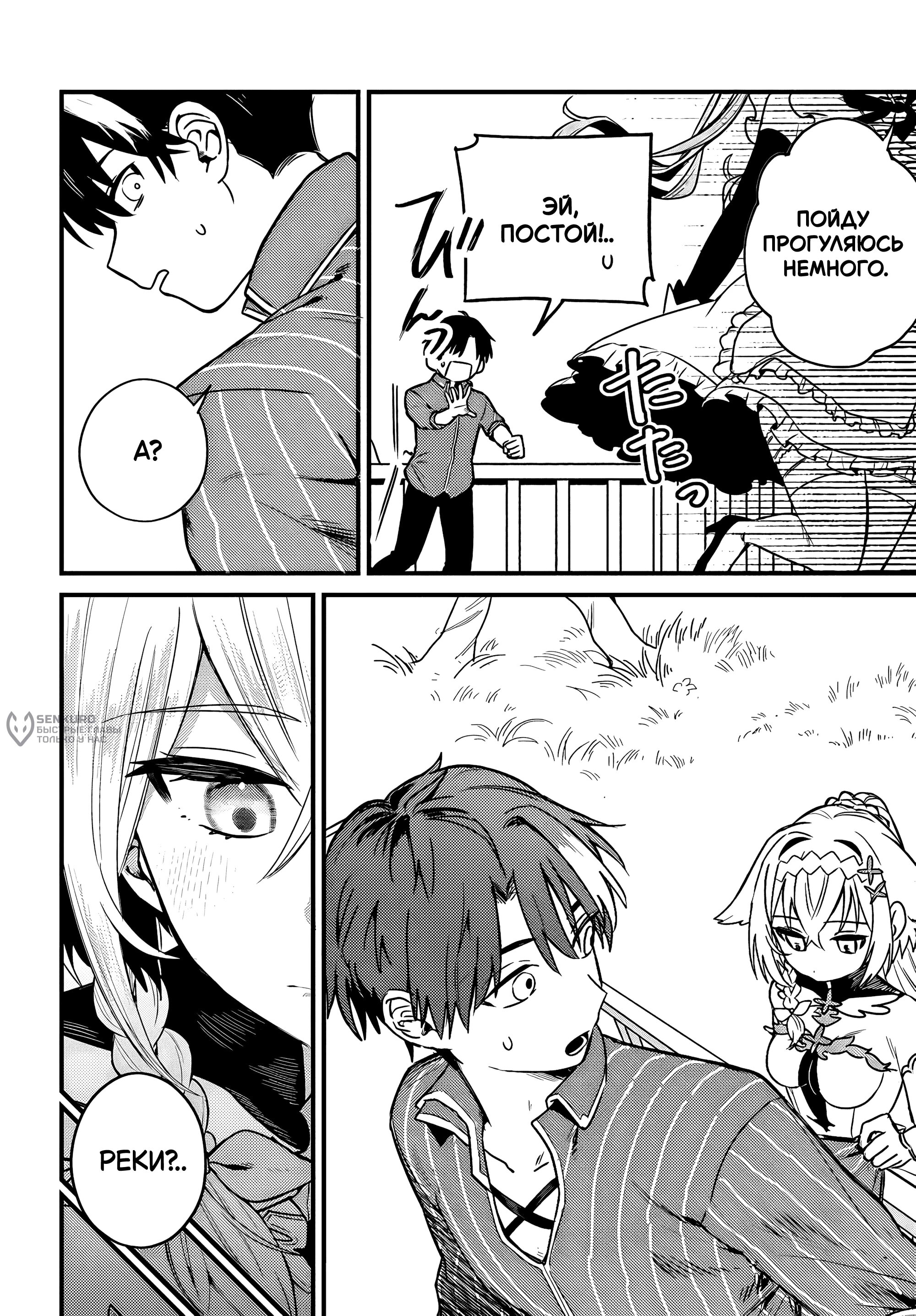 Манга Меня выгнали из отряда героя, и когда я вернулся домой — все члены группы пошли за мной - Глава 3.1 Страница 6