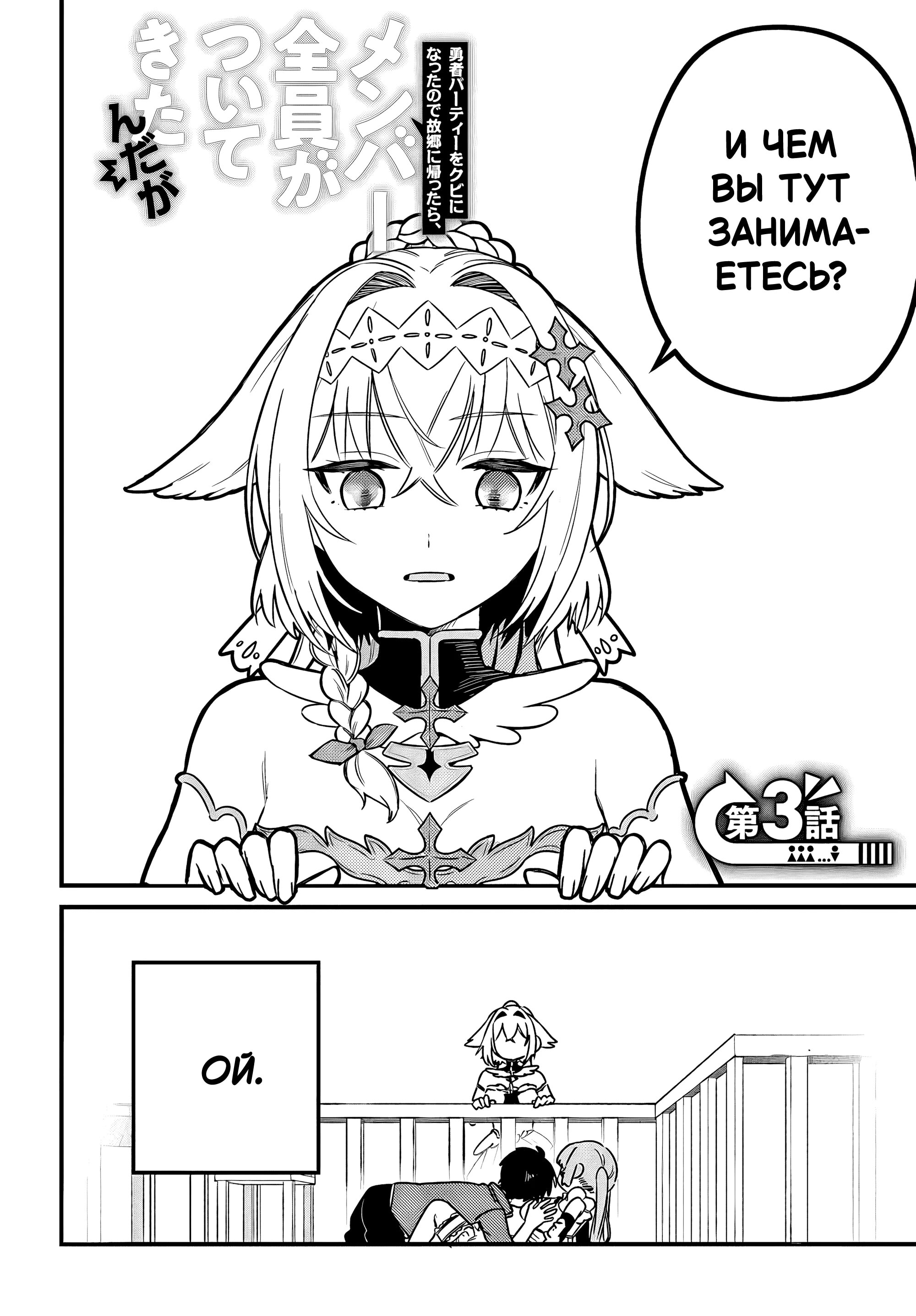 Манга Меня выгнали из отряда героя, и когда я вернулся домой — все члены группы пошли за мной - Глава 3.1 Страница 4