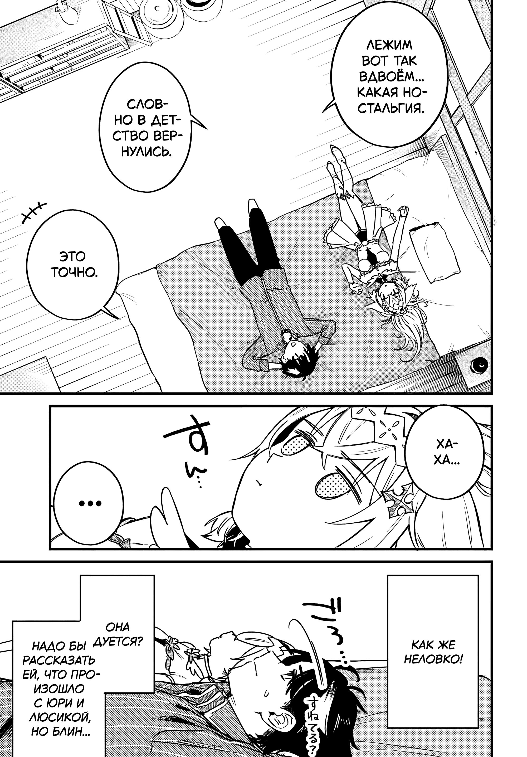 Манга Меня выгнали из отряда героя, и когда я вернулся домой — все члены группы пошли за мной - Глава 3.1 Страница 7