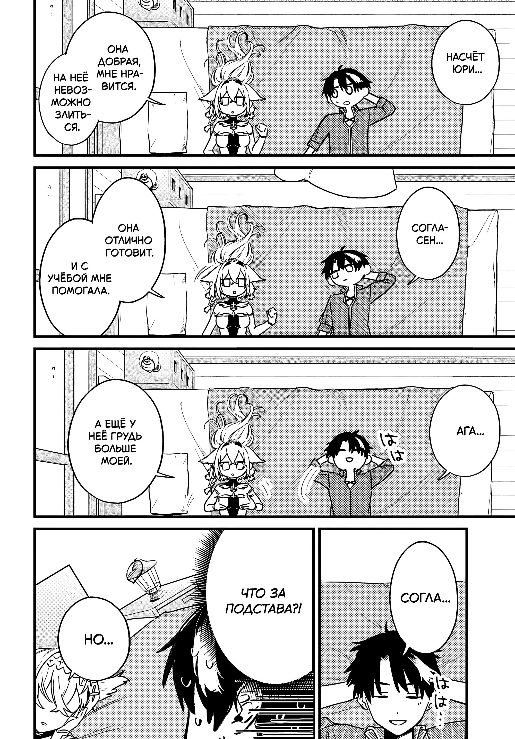 Манга Меня выгнали из отряда героя, и когда я вернулся домой — все члены группы пошли за мной - Глава 3.1 Страница 8