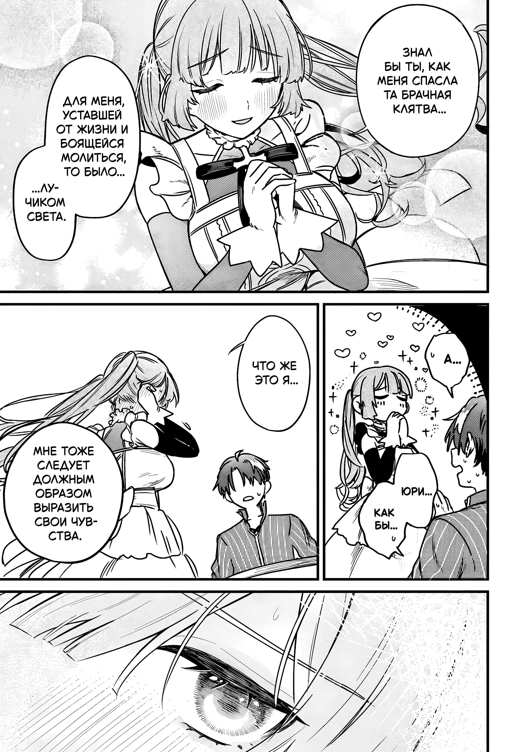 Манга Меня выгнали из отряда героя, и когда я вернулся домой — все члены группы пошли за мной - Глава 2.3 Страница 5