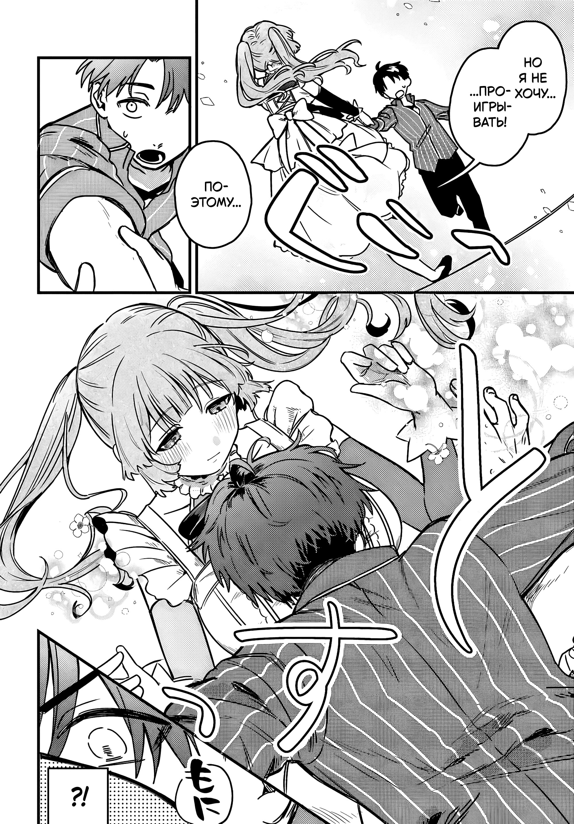 Манга Меня выгнали из отряда героя, и когда я вернулся домой — все члены группы пошли за мной - Глава 2.3 Страница 8