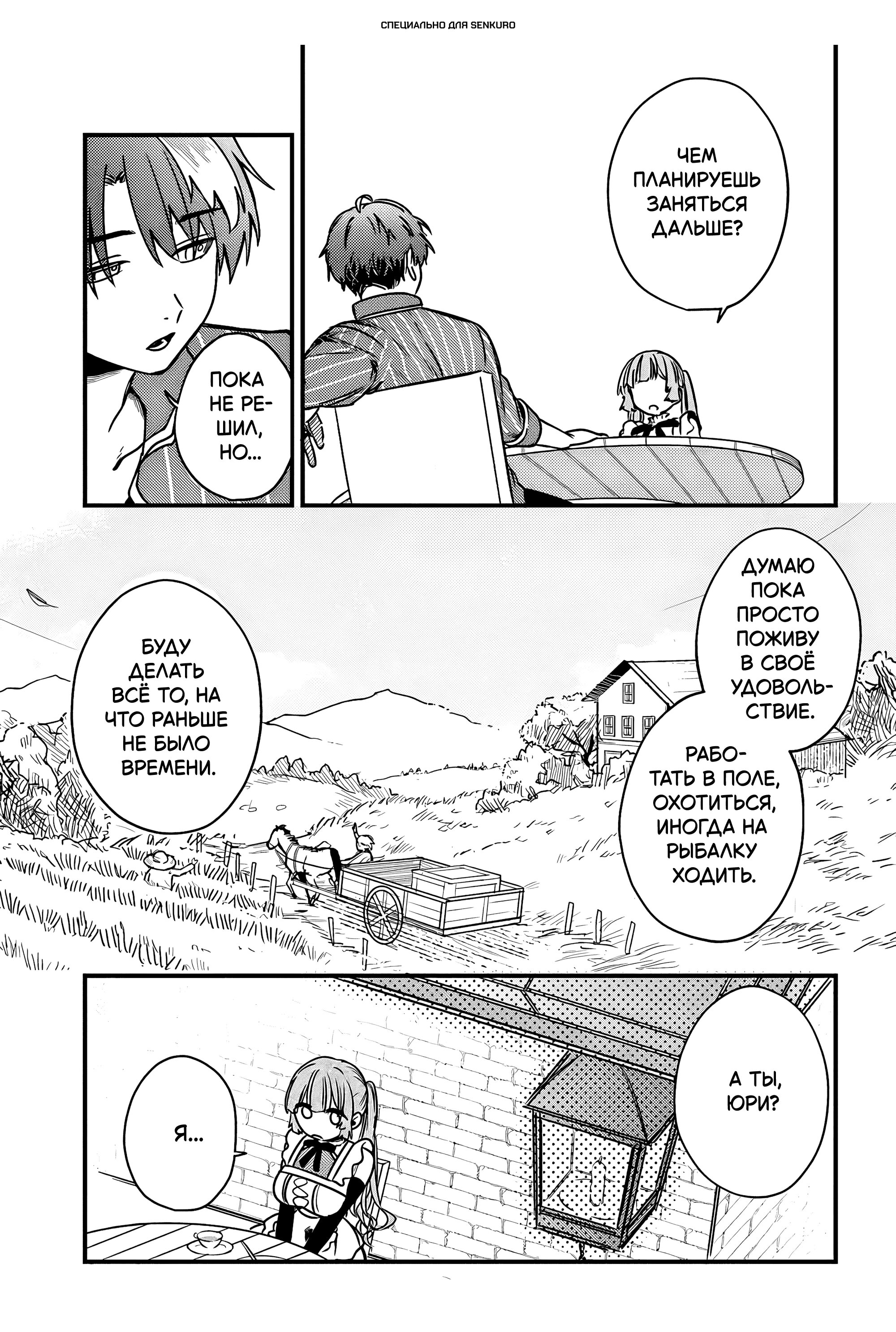 Манга Меня выгнали из отряда героя, и когда я вернулся домой — все члены группы пошли за мной - Глава 2.3 Страница 1