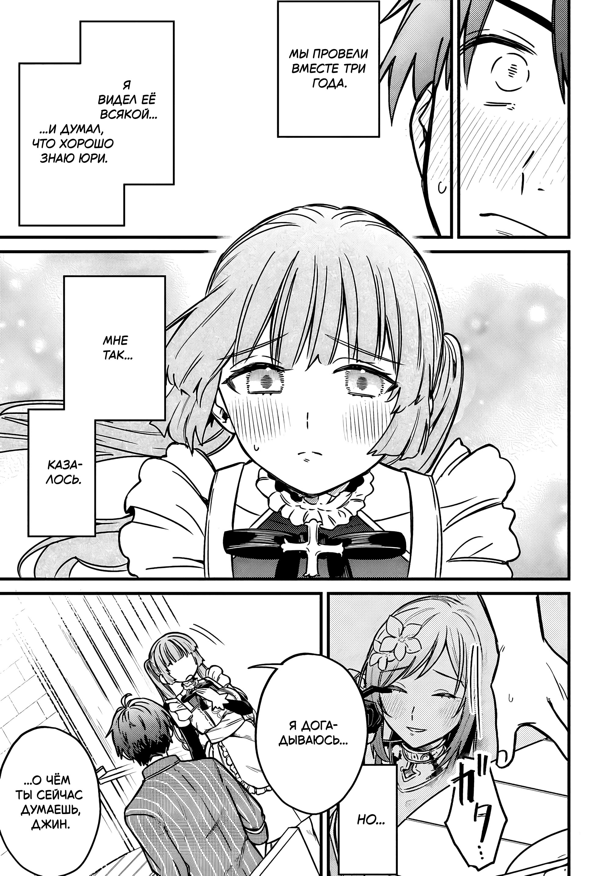 Манга Меня выгнали из отряда героя, и когда я вернулся домой — все члены группы пошли за мной - Глава 2.3 Страница 7