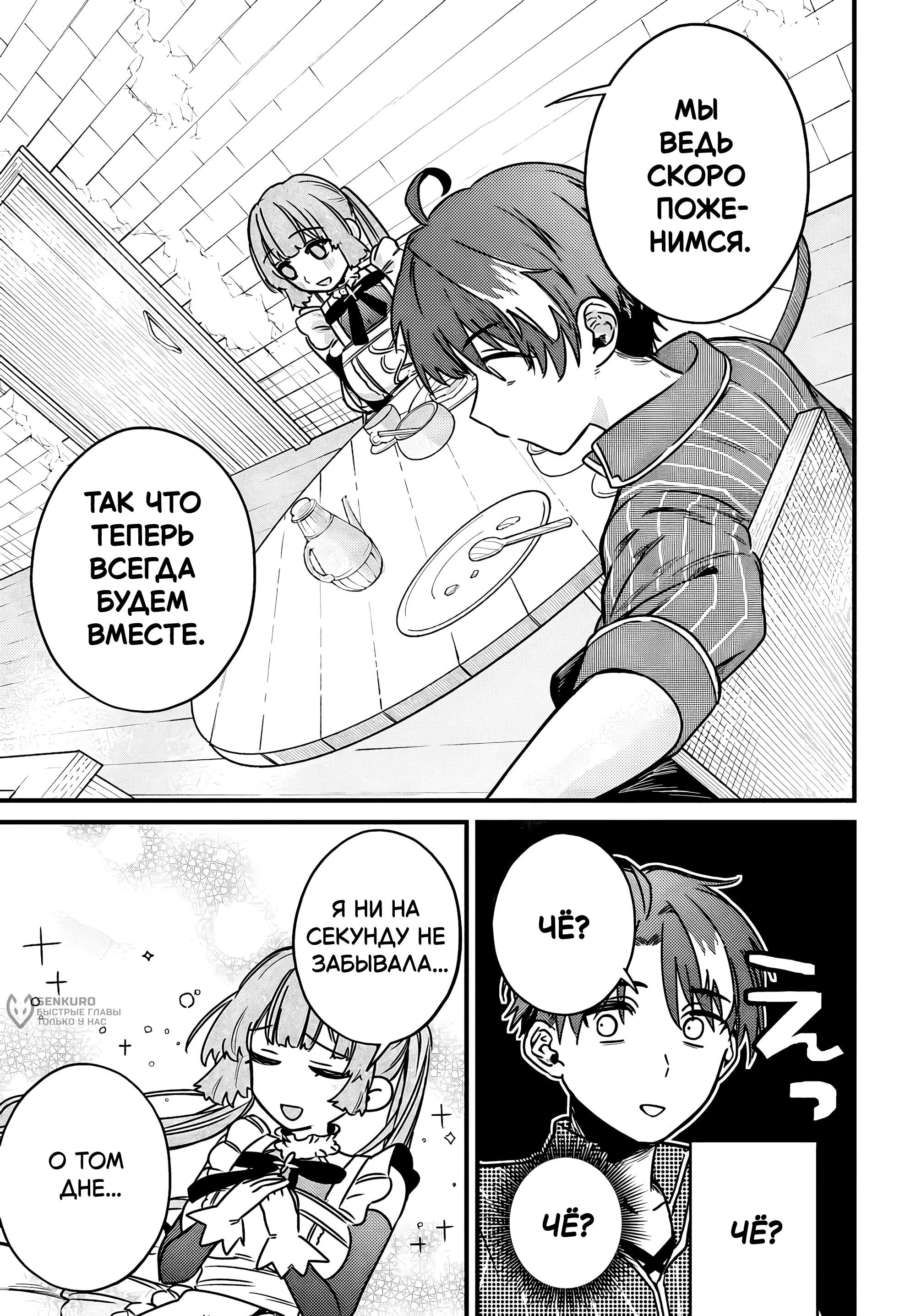 Манга Меня выгнали из отряда героя, и когда я вернулся домой — все члены группы пошли за мной - Глава 2.3 Страница 3