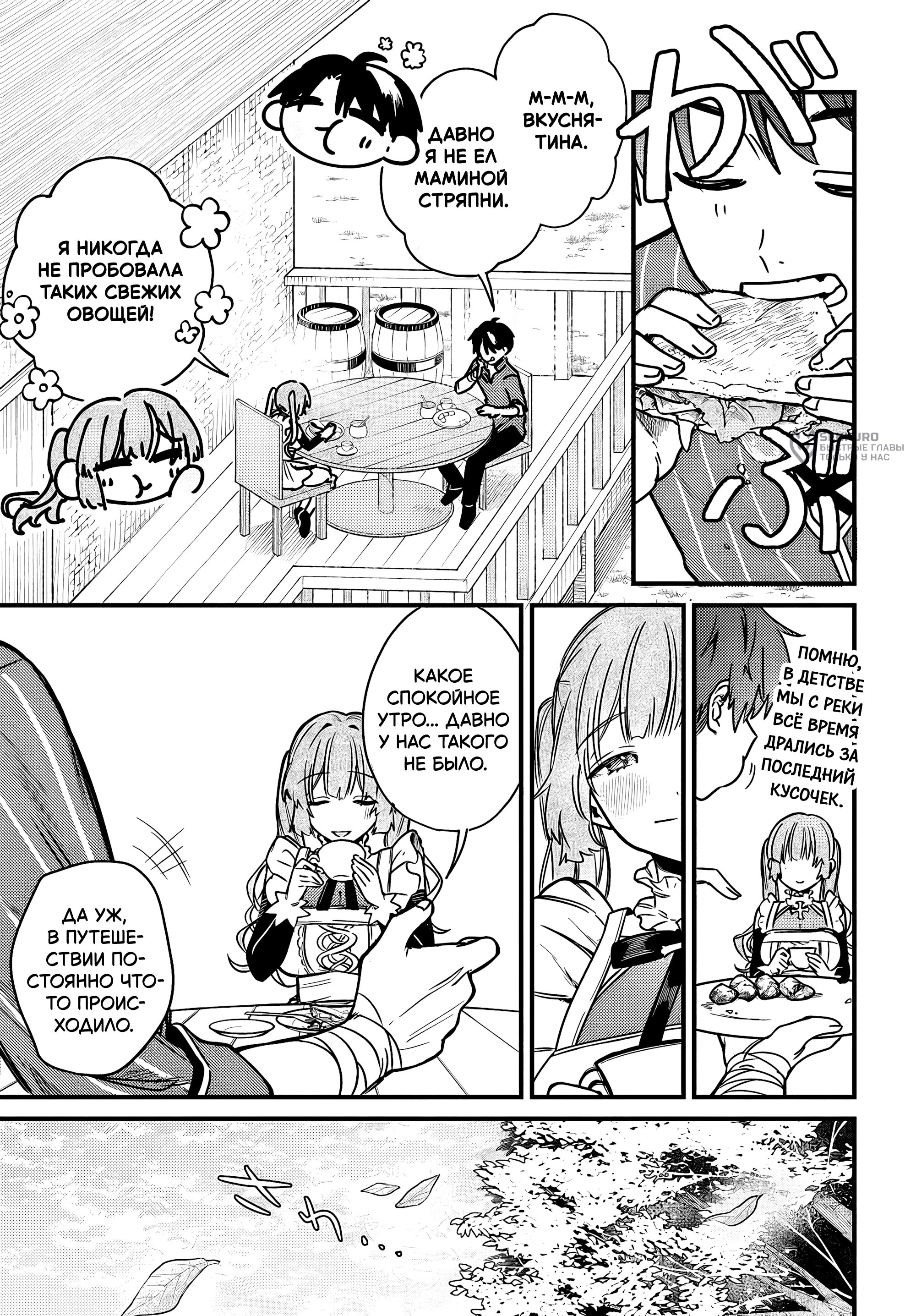 Манга Меня выгнали из отряда героя, и когда я вернулся домой — все члены группы пошли за мной - Глава 2.2 Страница 9