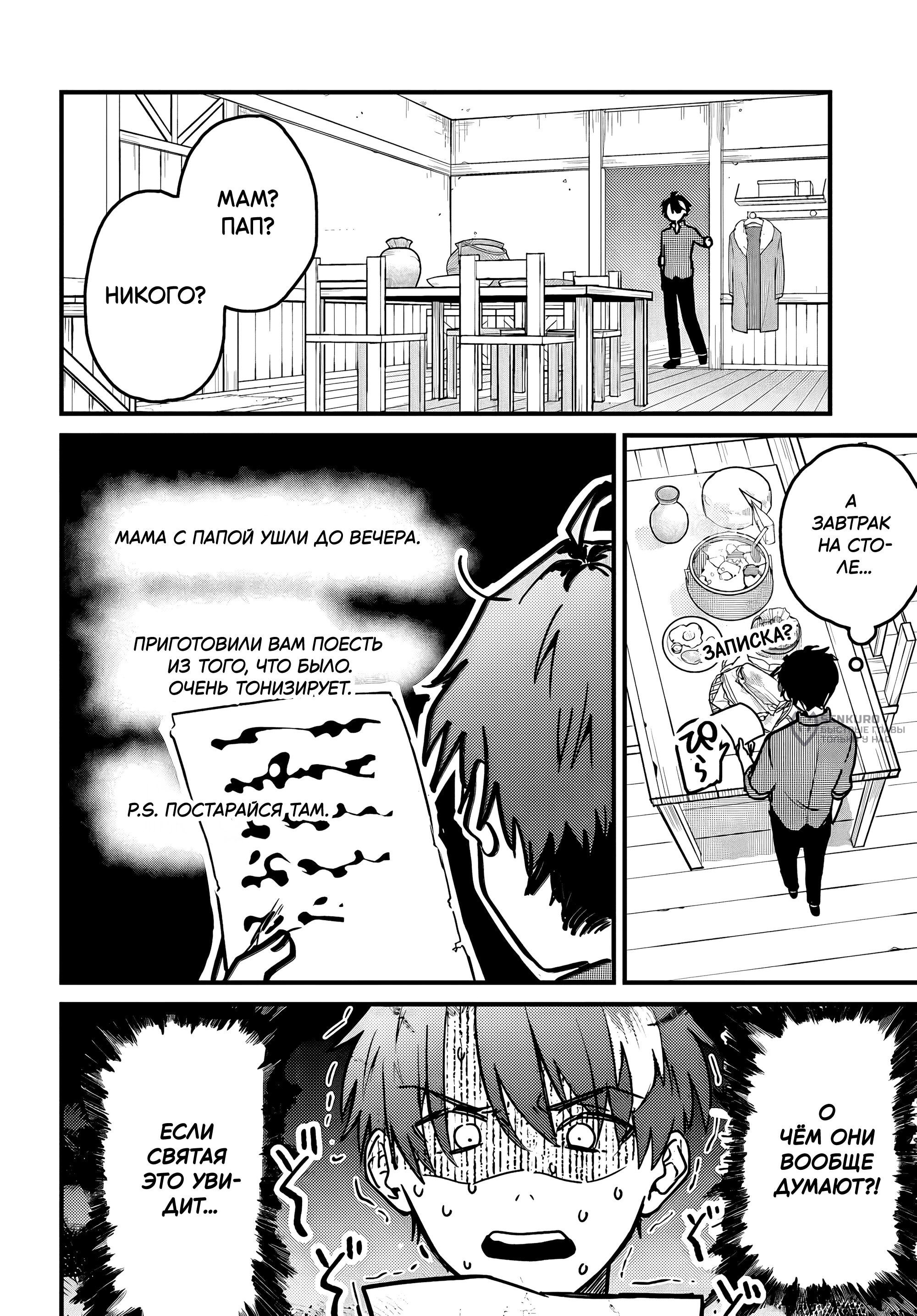 Манга Меня выгнали из отряда героя, и когда я вернулся домой — все члены группы пошли за мной - Глава 2.2 Страница 6